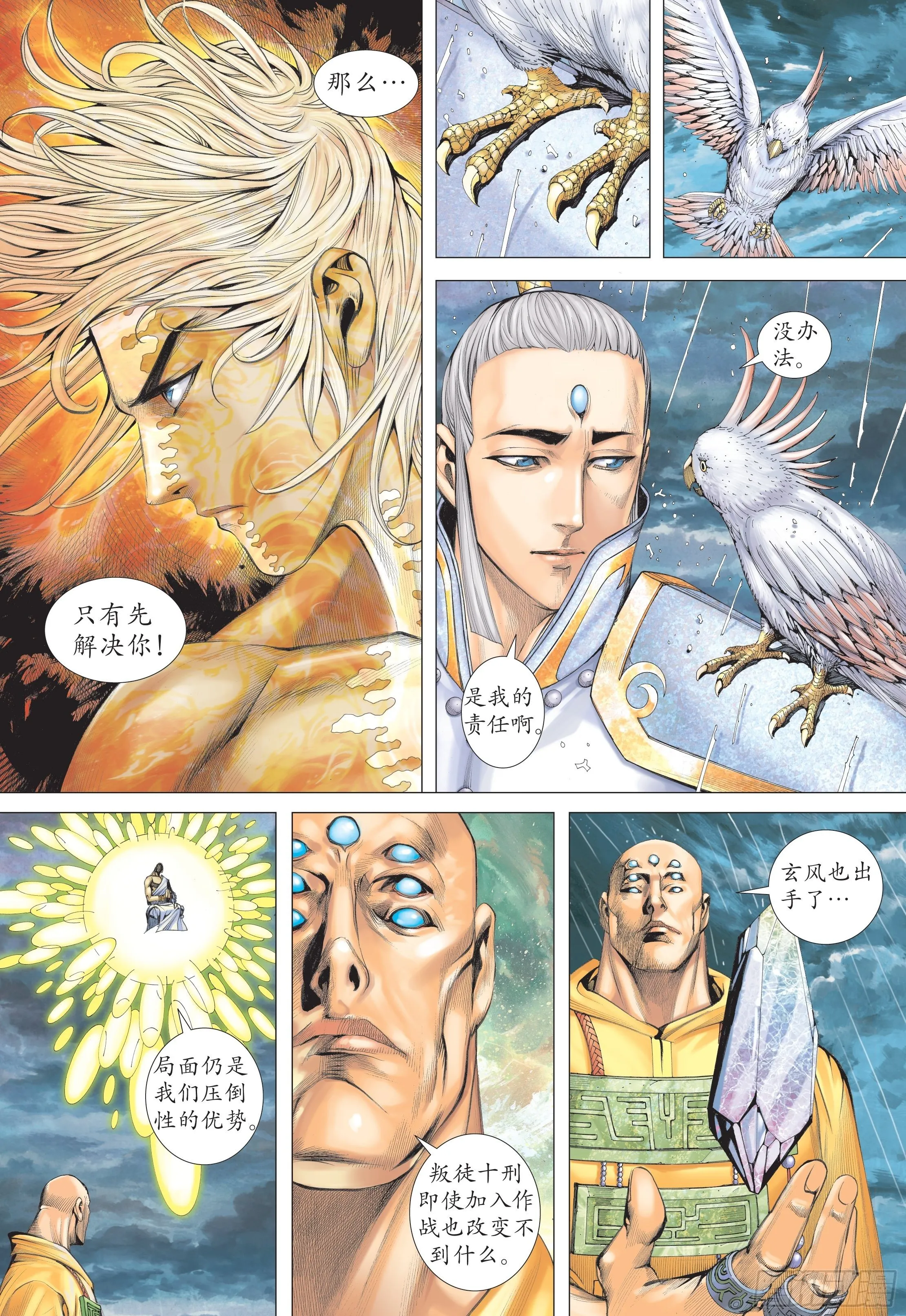 25话|神中圣王（下） 第8页
