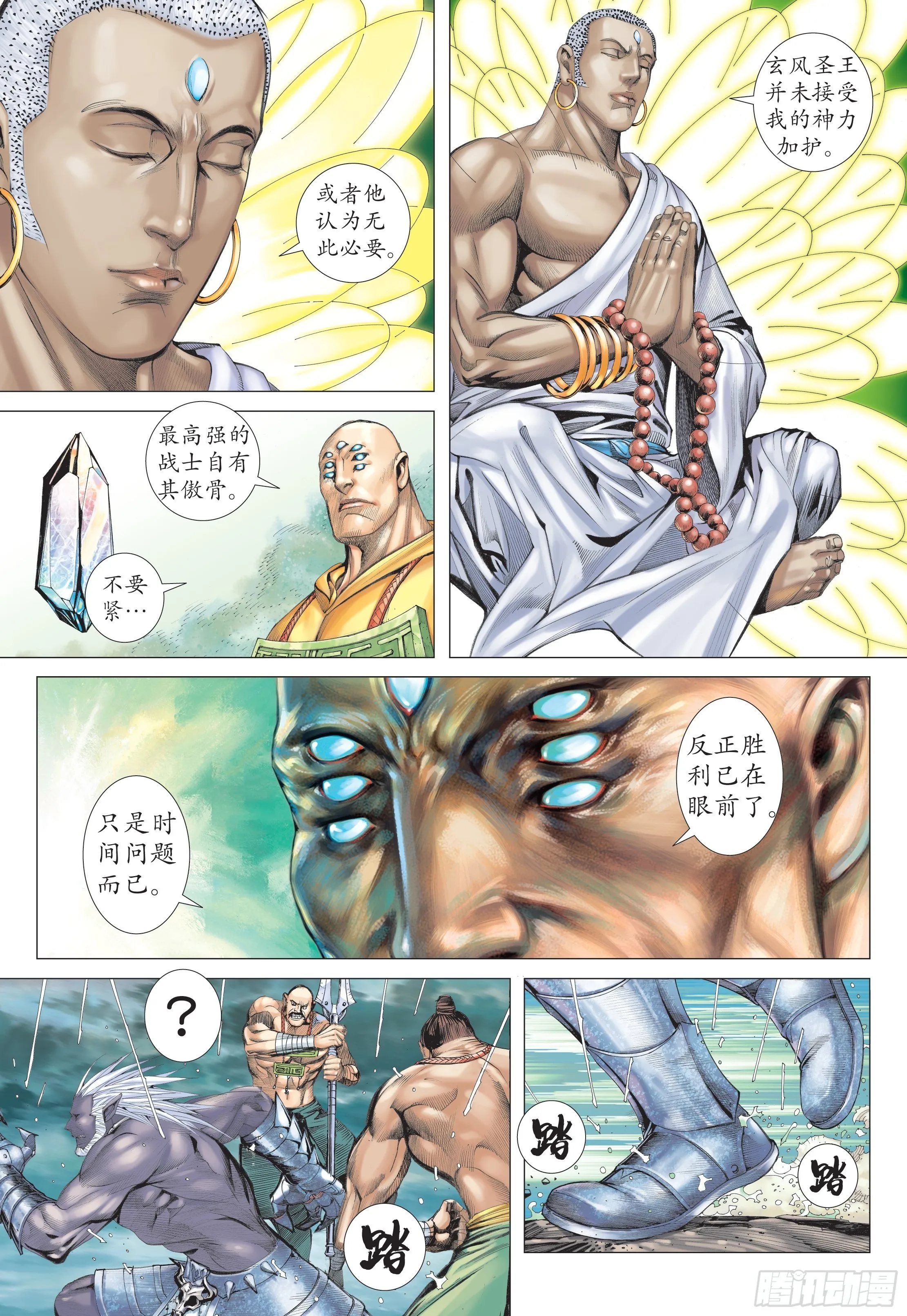 25话|神中圣王（下） 第9页