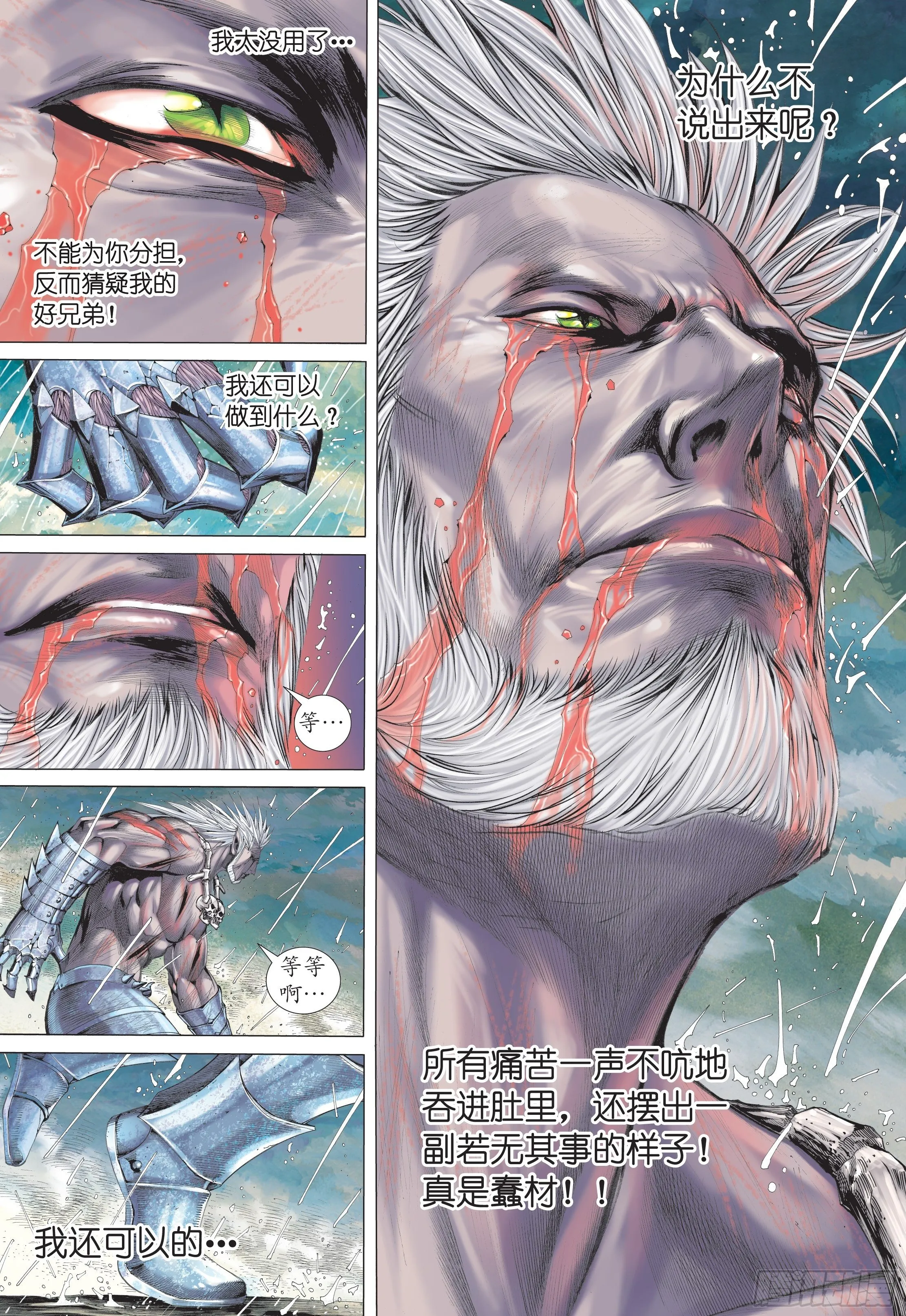 26话|铁血无双（上） 第14页