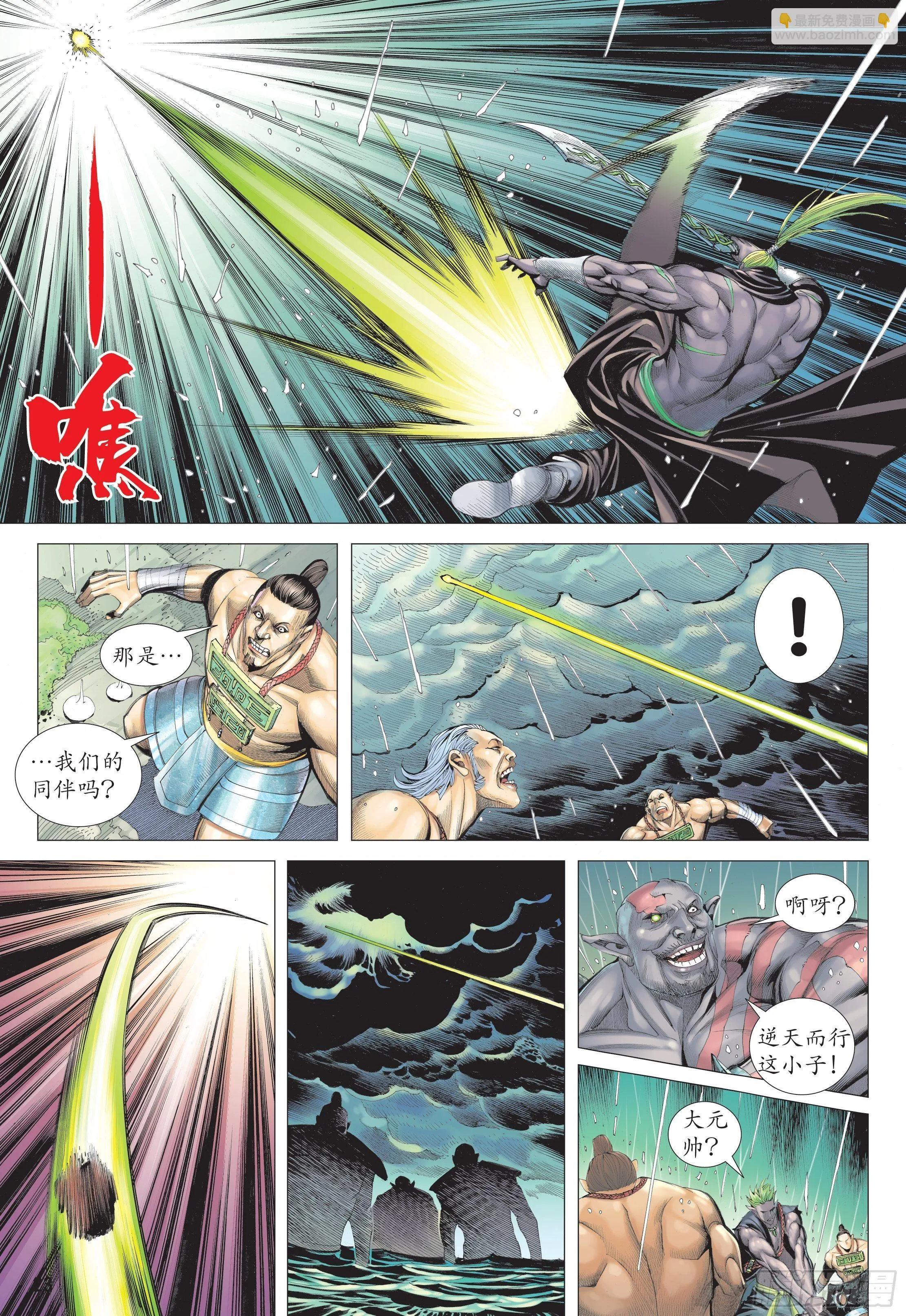 26话|铁血无双（下） 第6页