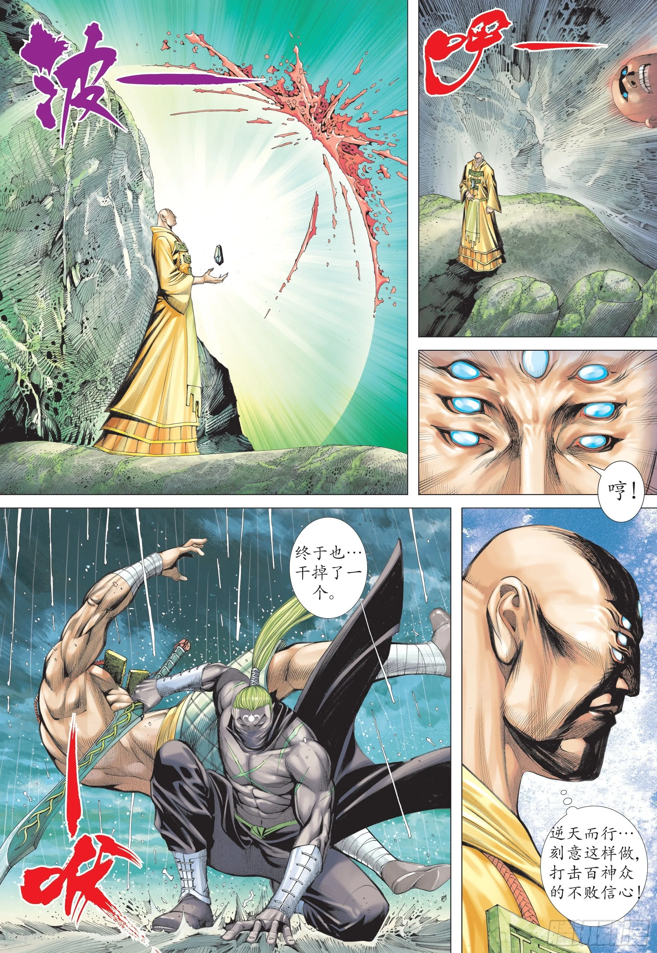 26话|铁血无双（下） 第7页