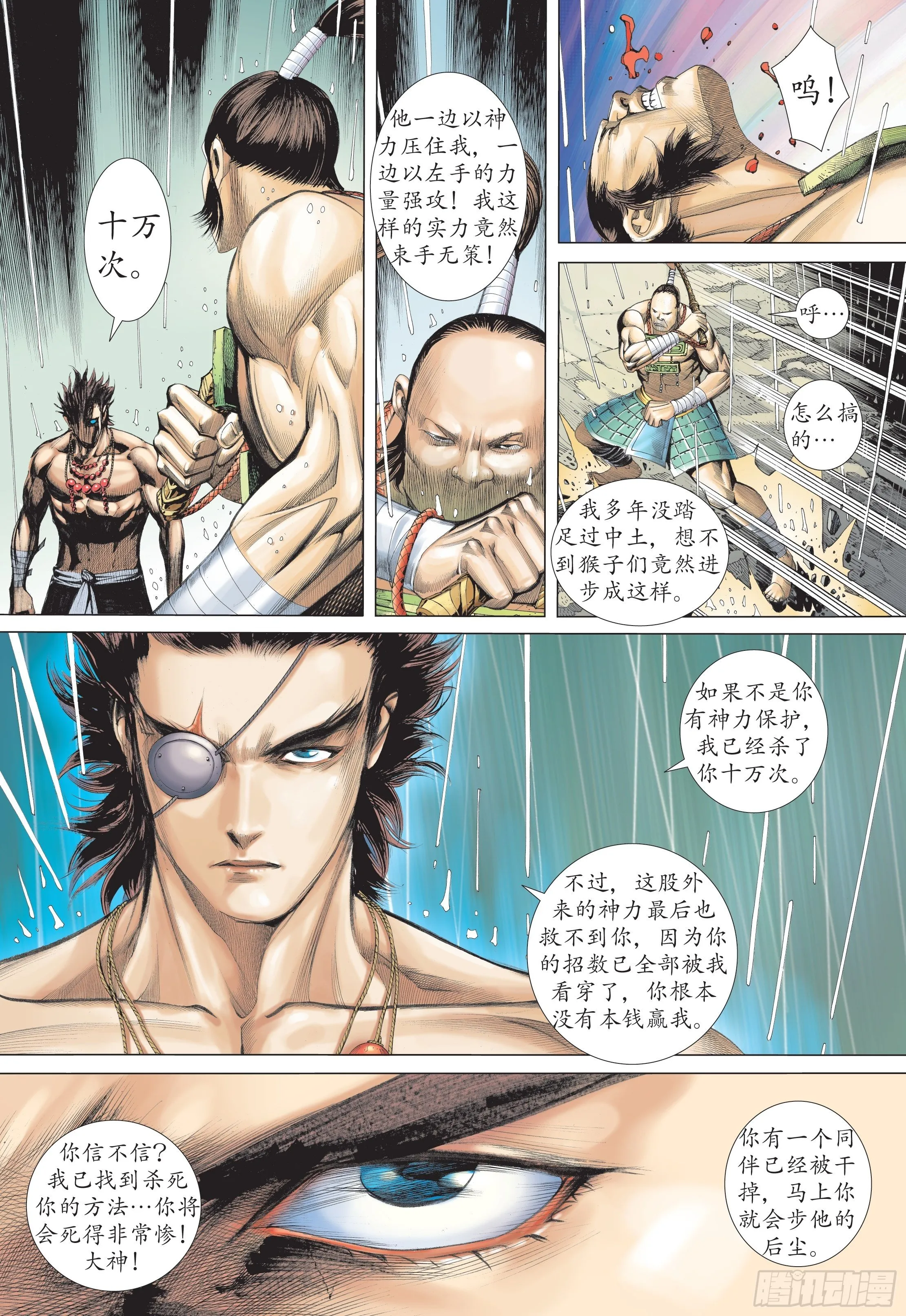 26话|铁血无双（下） 第10页