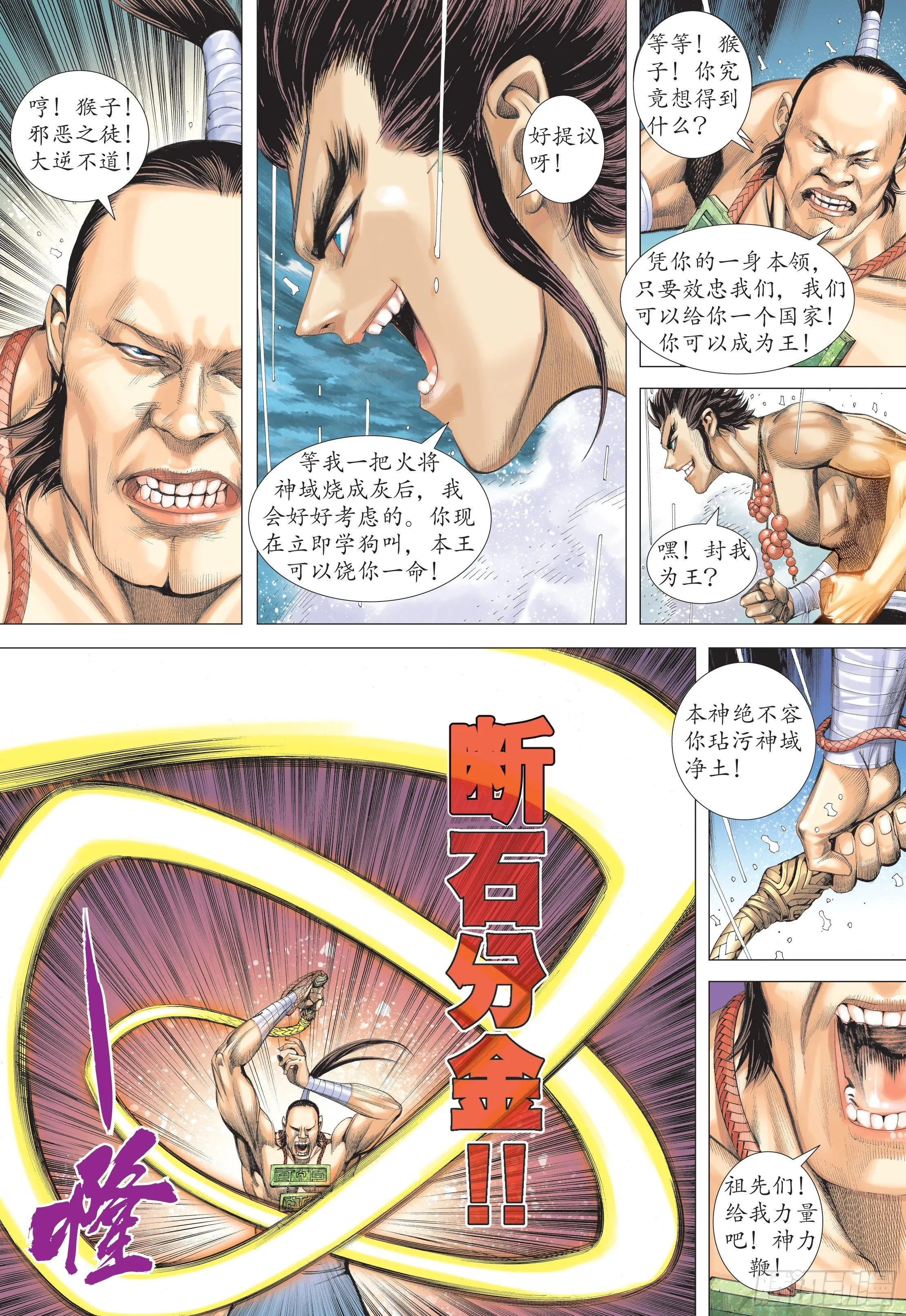 26话|铁血无双（下） 第11页