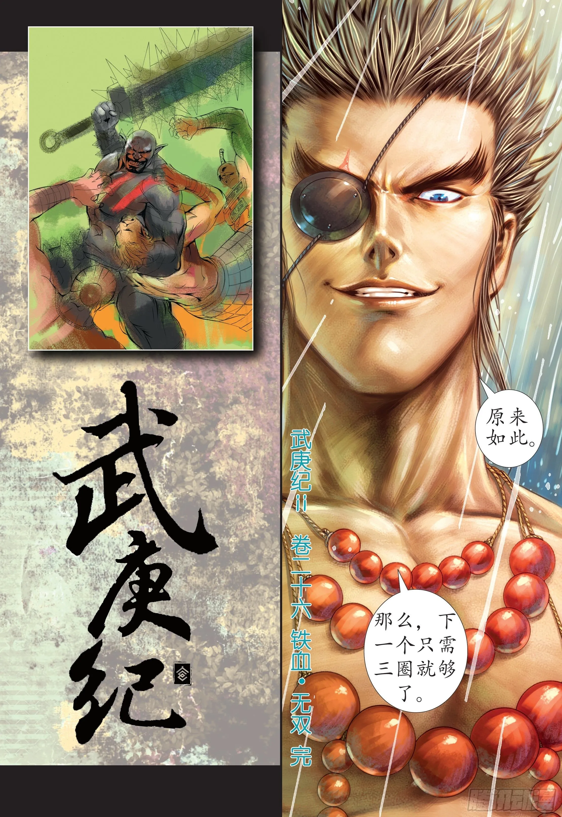26话|铁血无双（下） 第16页