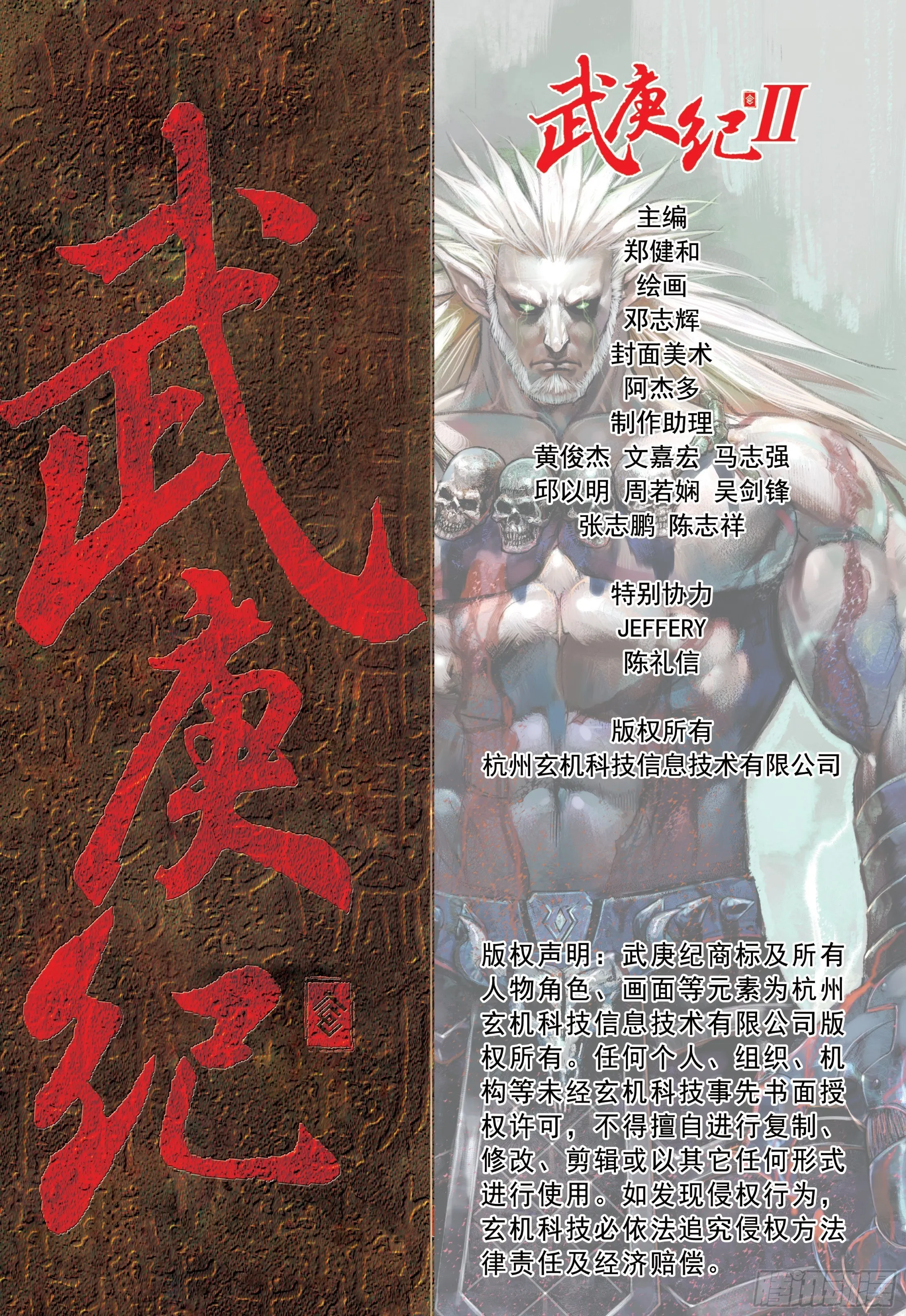 26话|铁血无双（下） 第17页