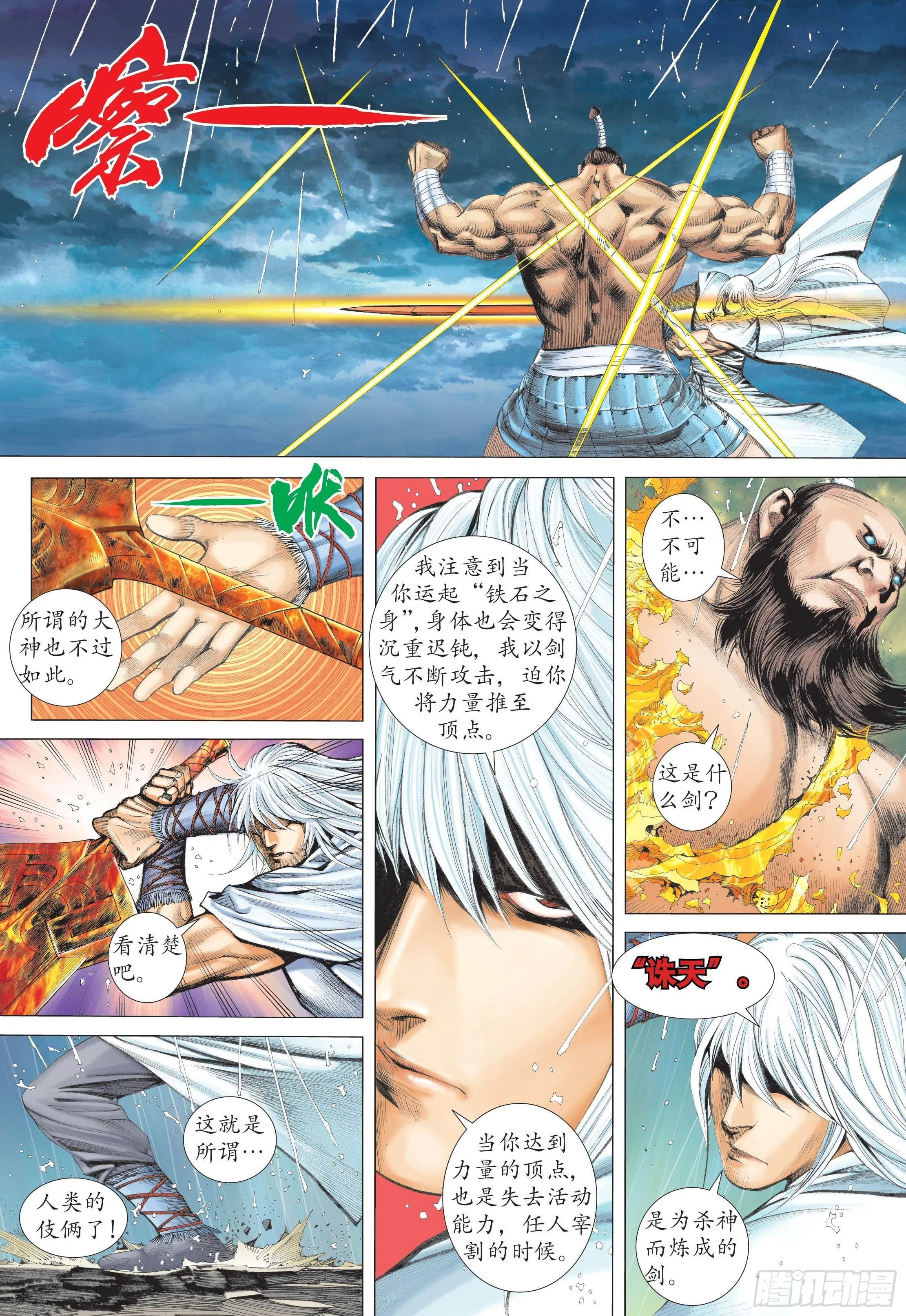 27话|逆转（上） 第9页