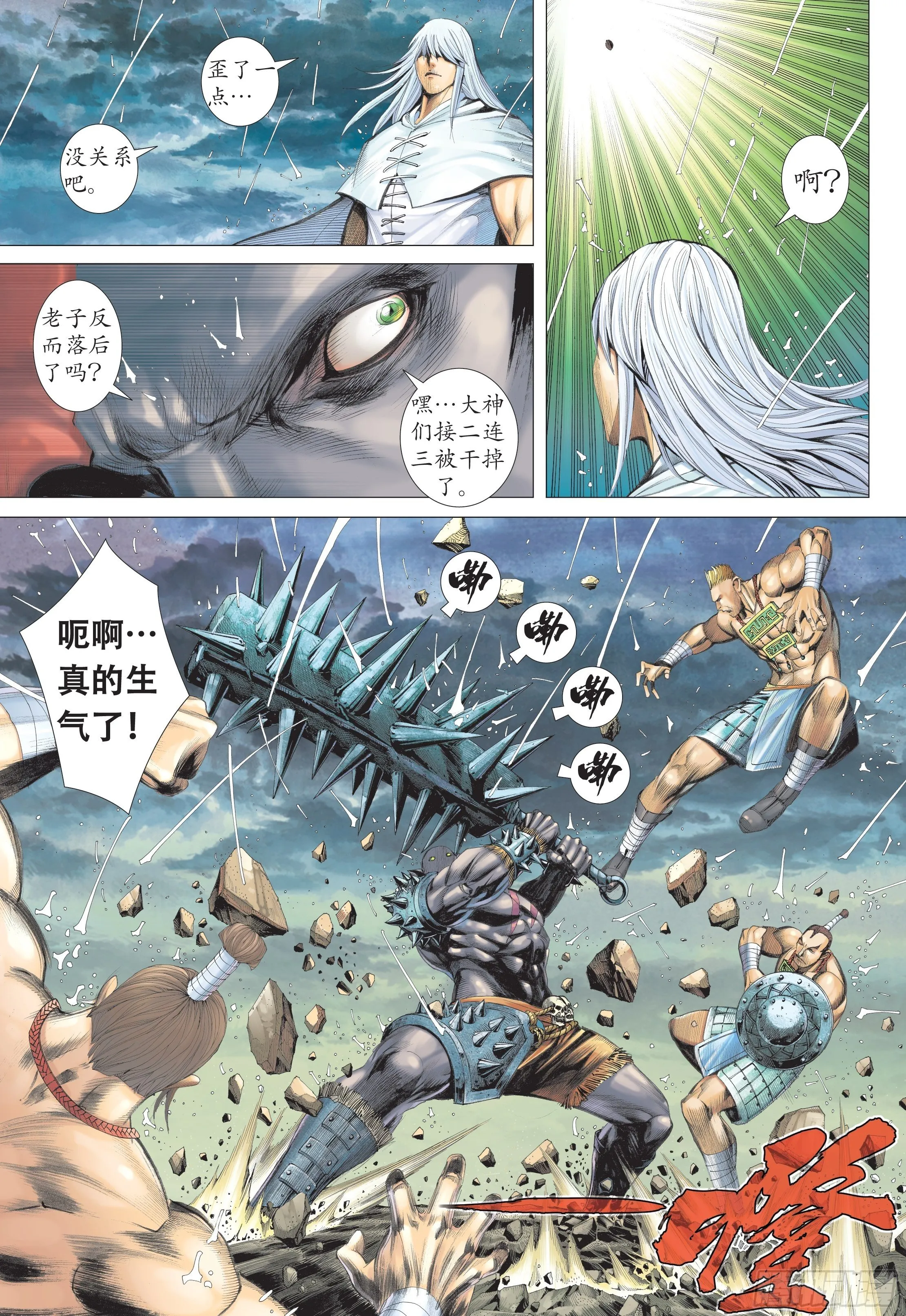 27话|逆转（上） 第12页