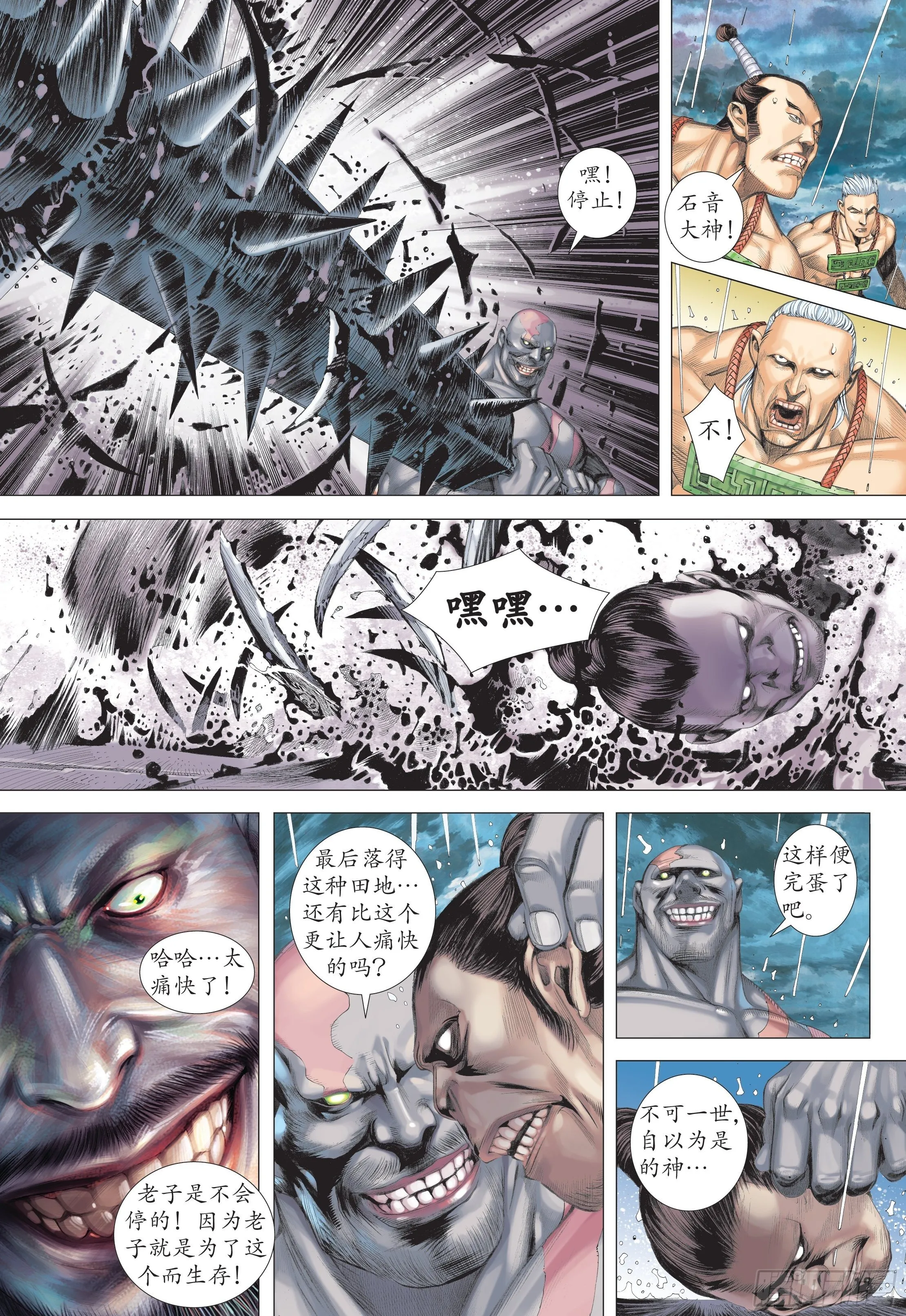 27话|逆转（下） 第1页