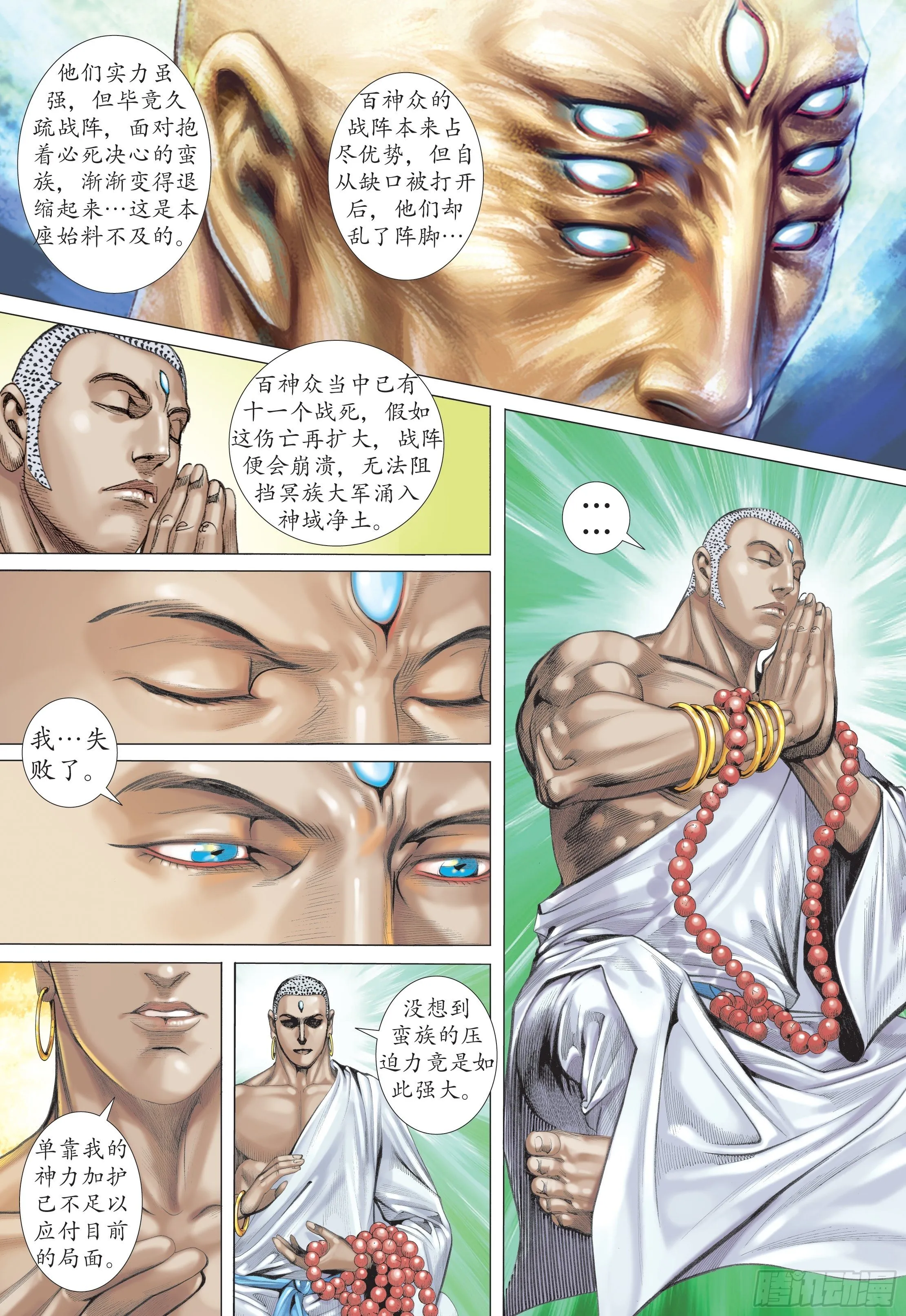 27话|逆转（下） 第5页