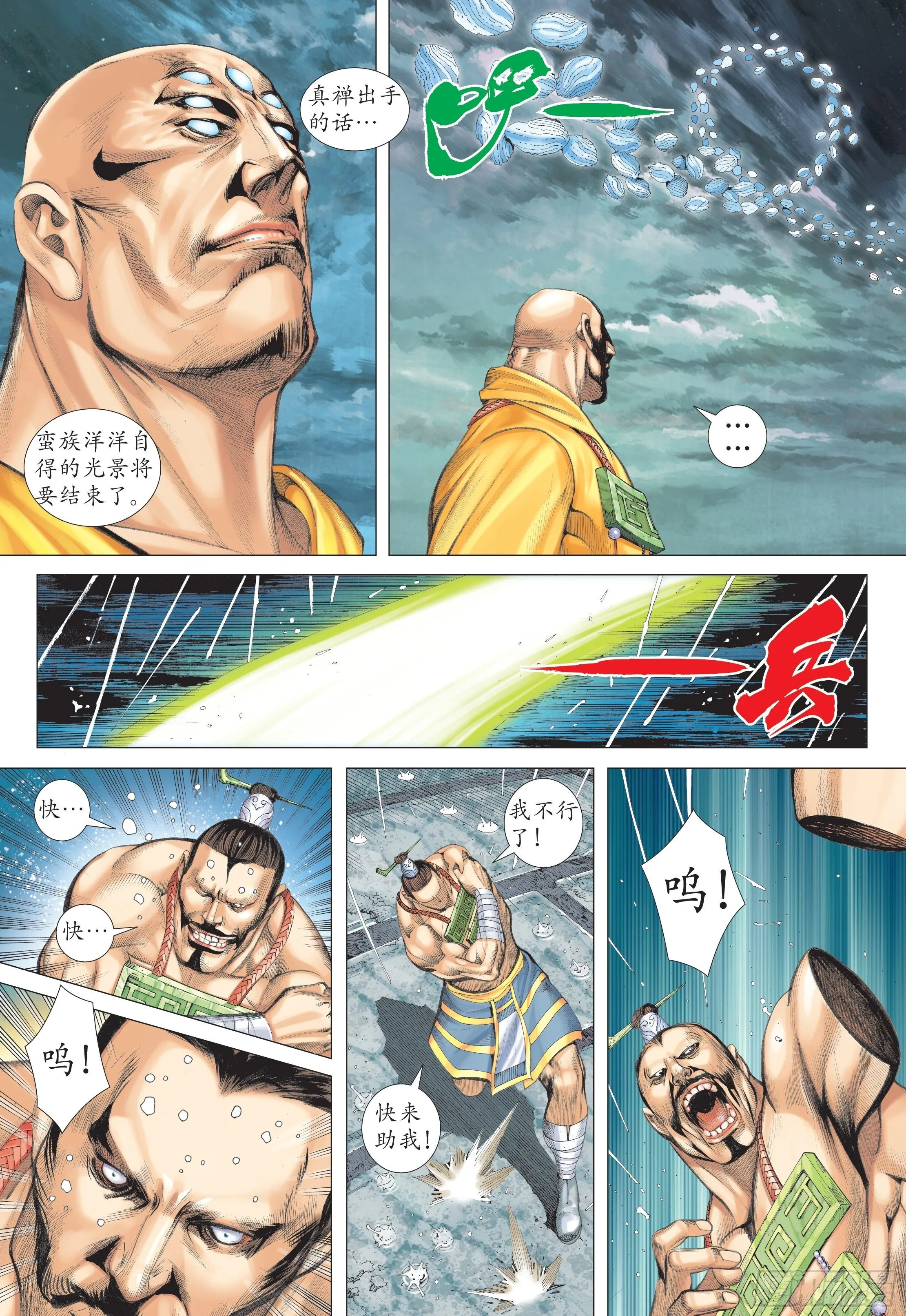 27话|逆转（下） 第7页