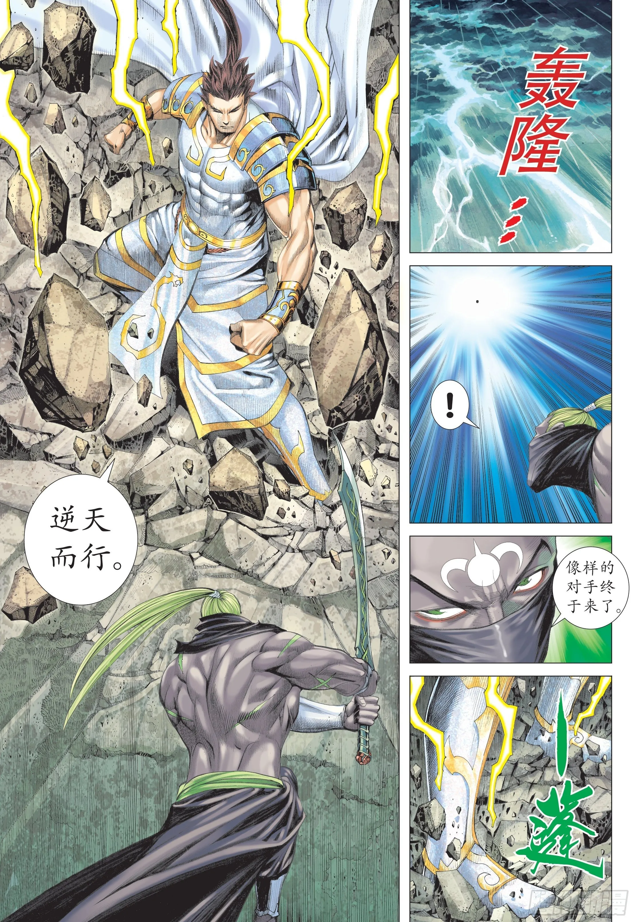 27话|逆转（下） 第14页