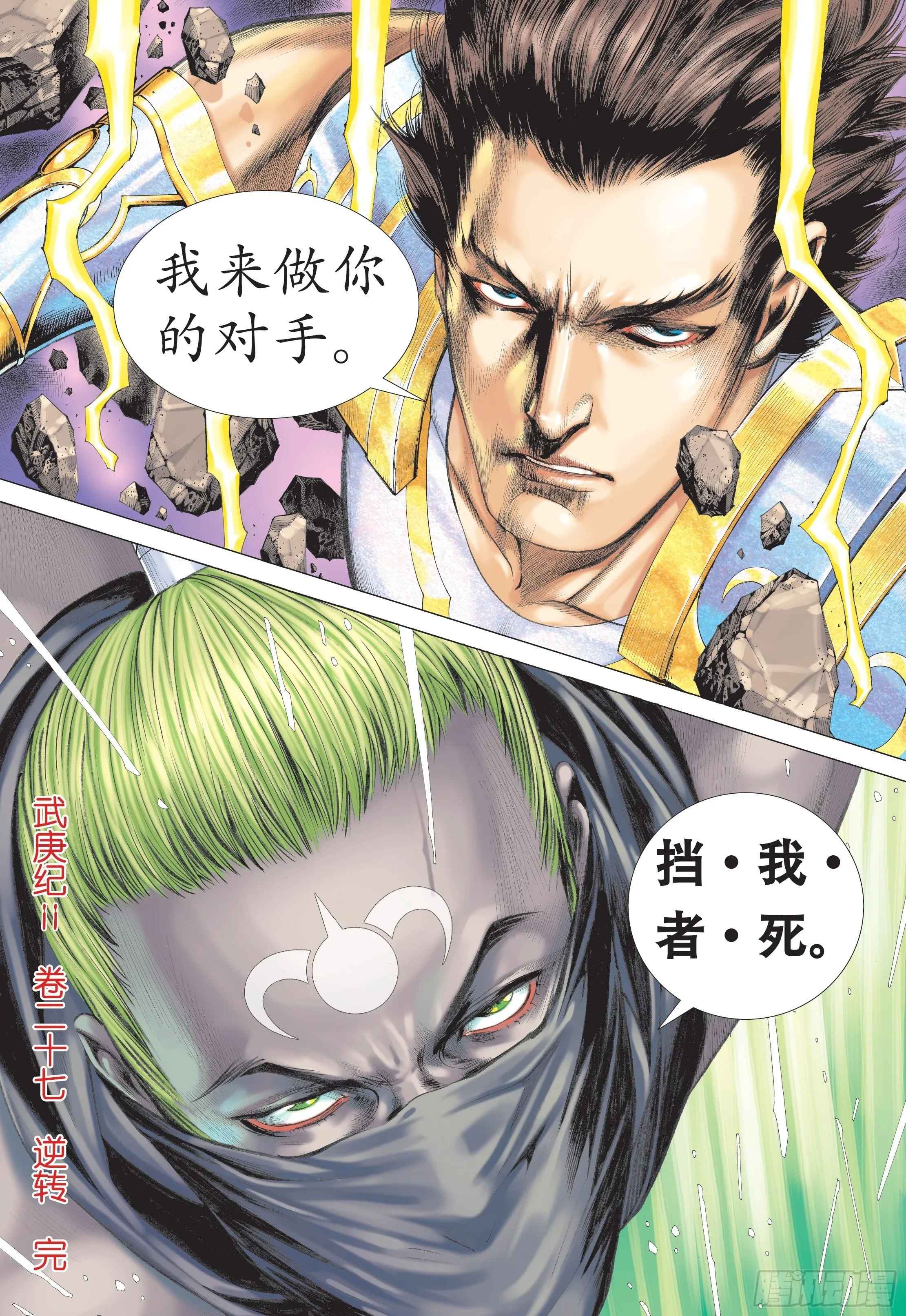 27话|逆转（下） 第15页