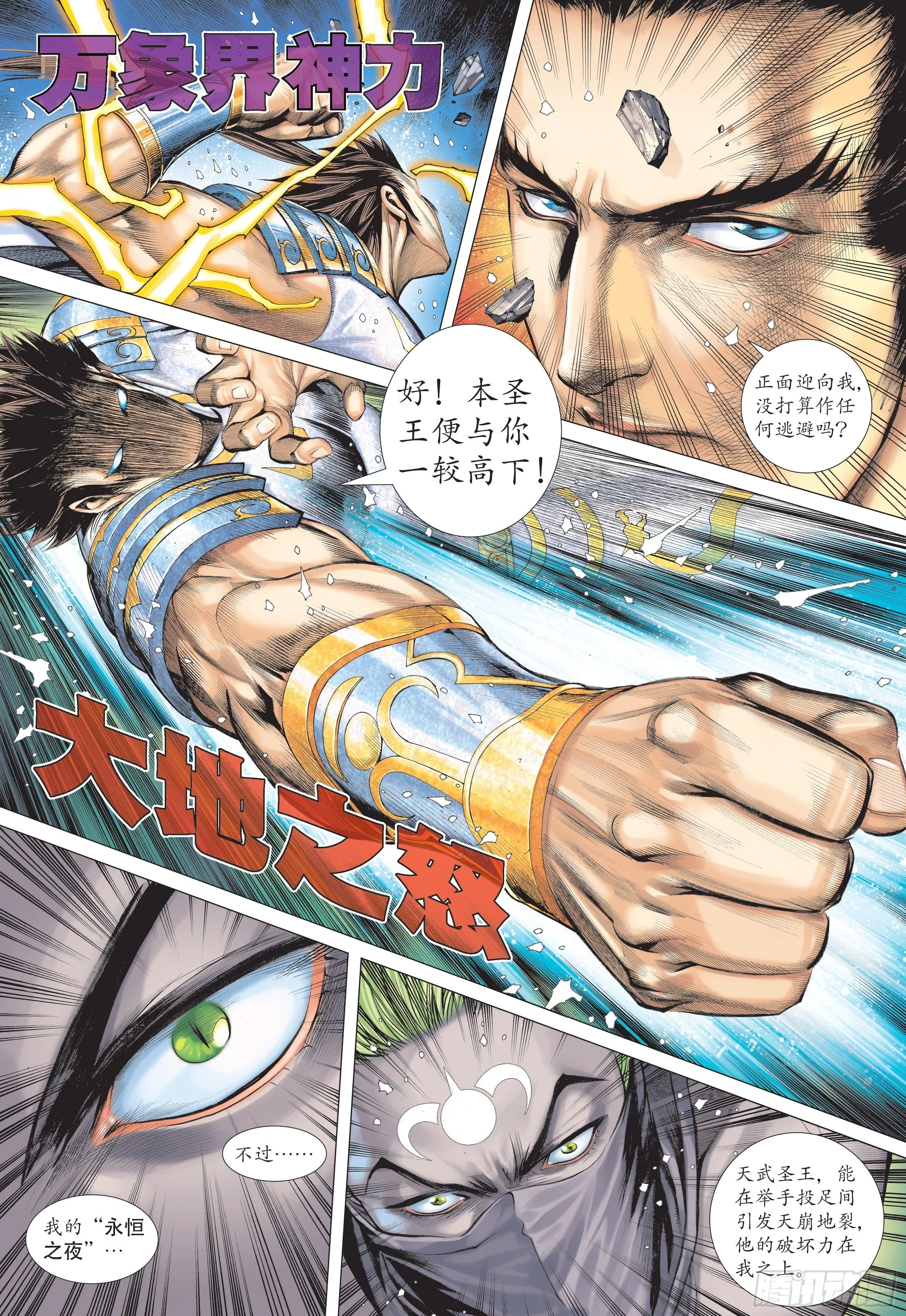 28话|火拼（上） 第3页