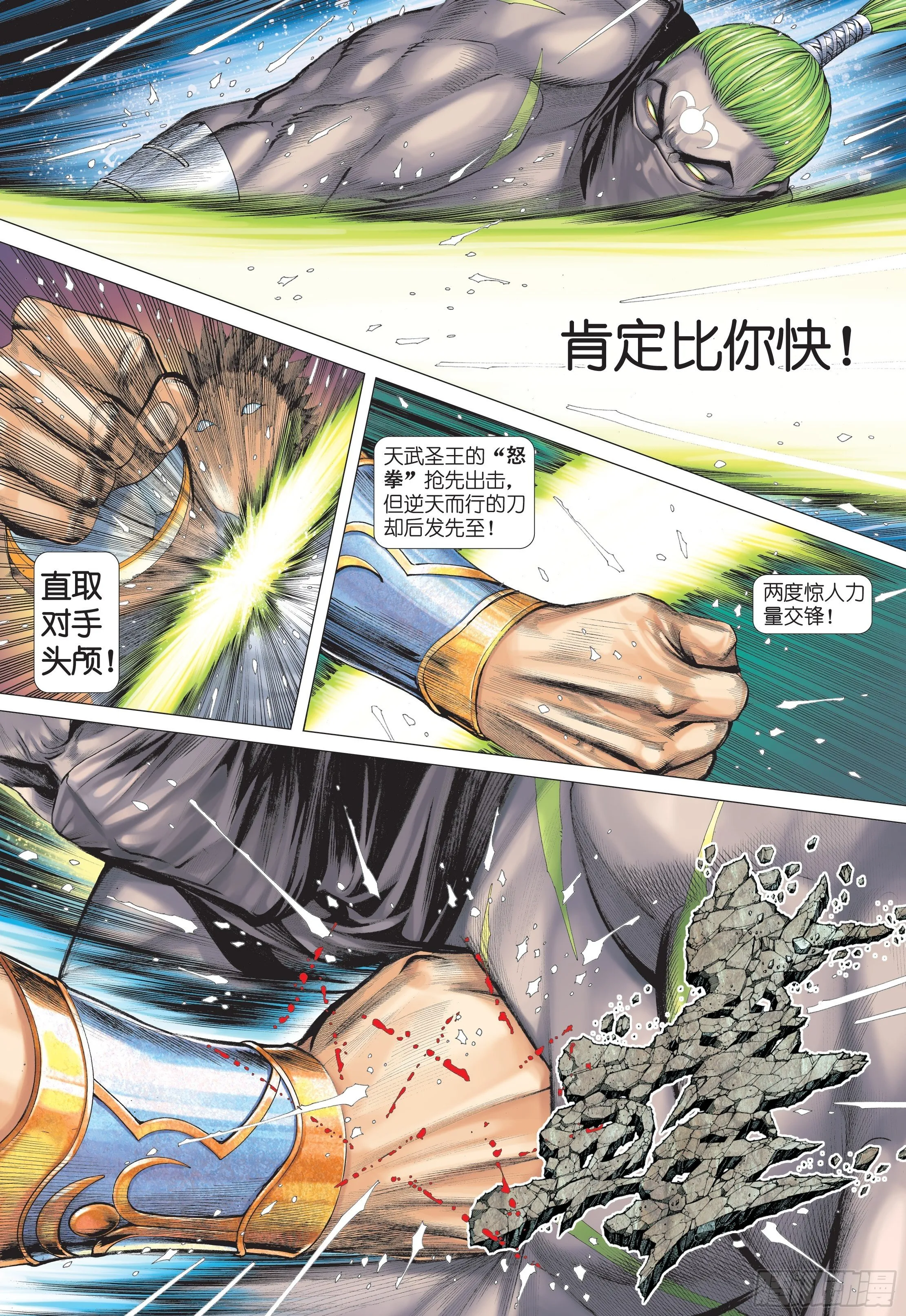 28话|火拼（上） 第4页