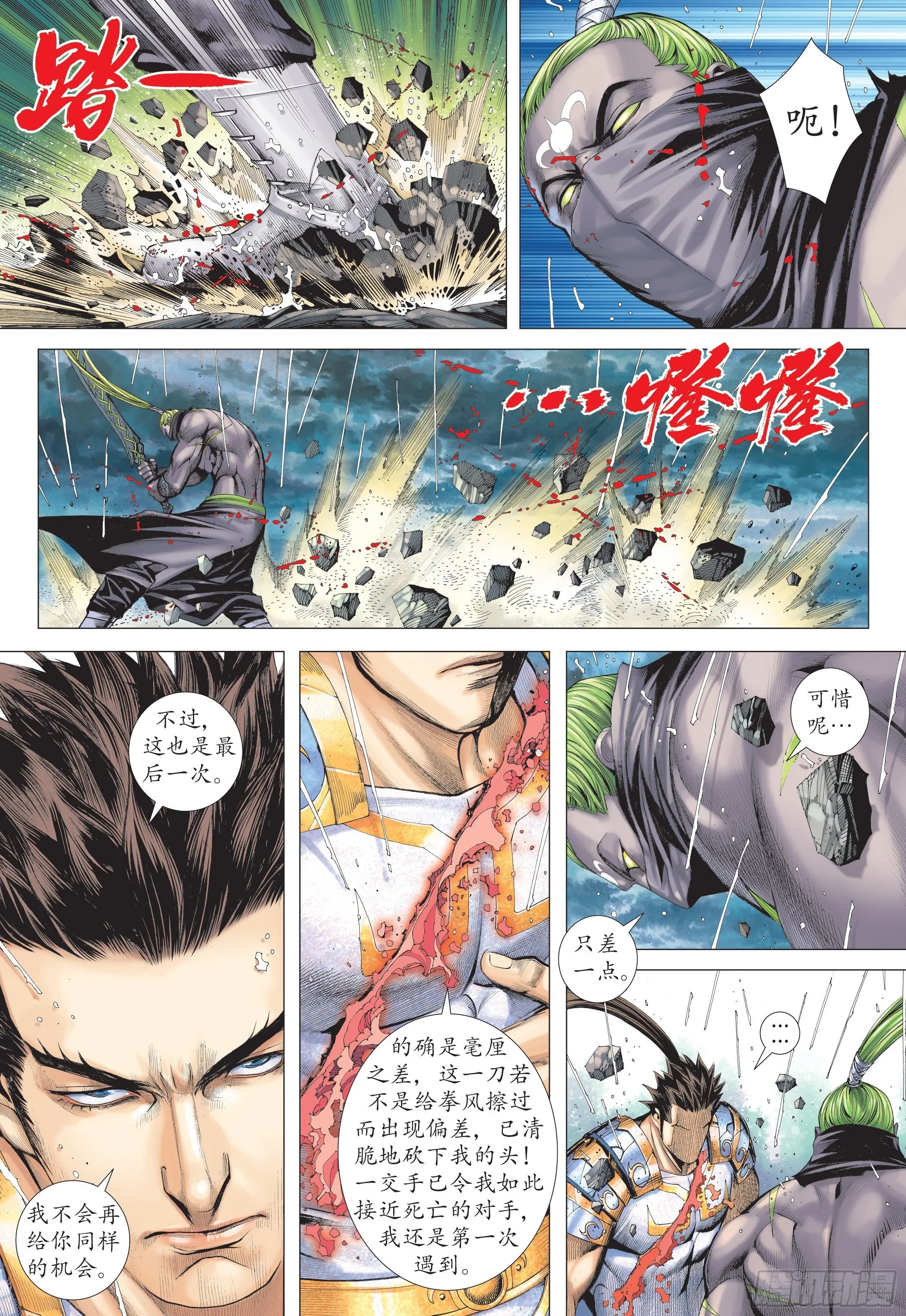 28话|火拼（上） 第6页