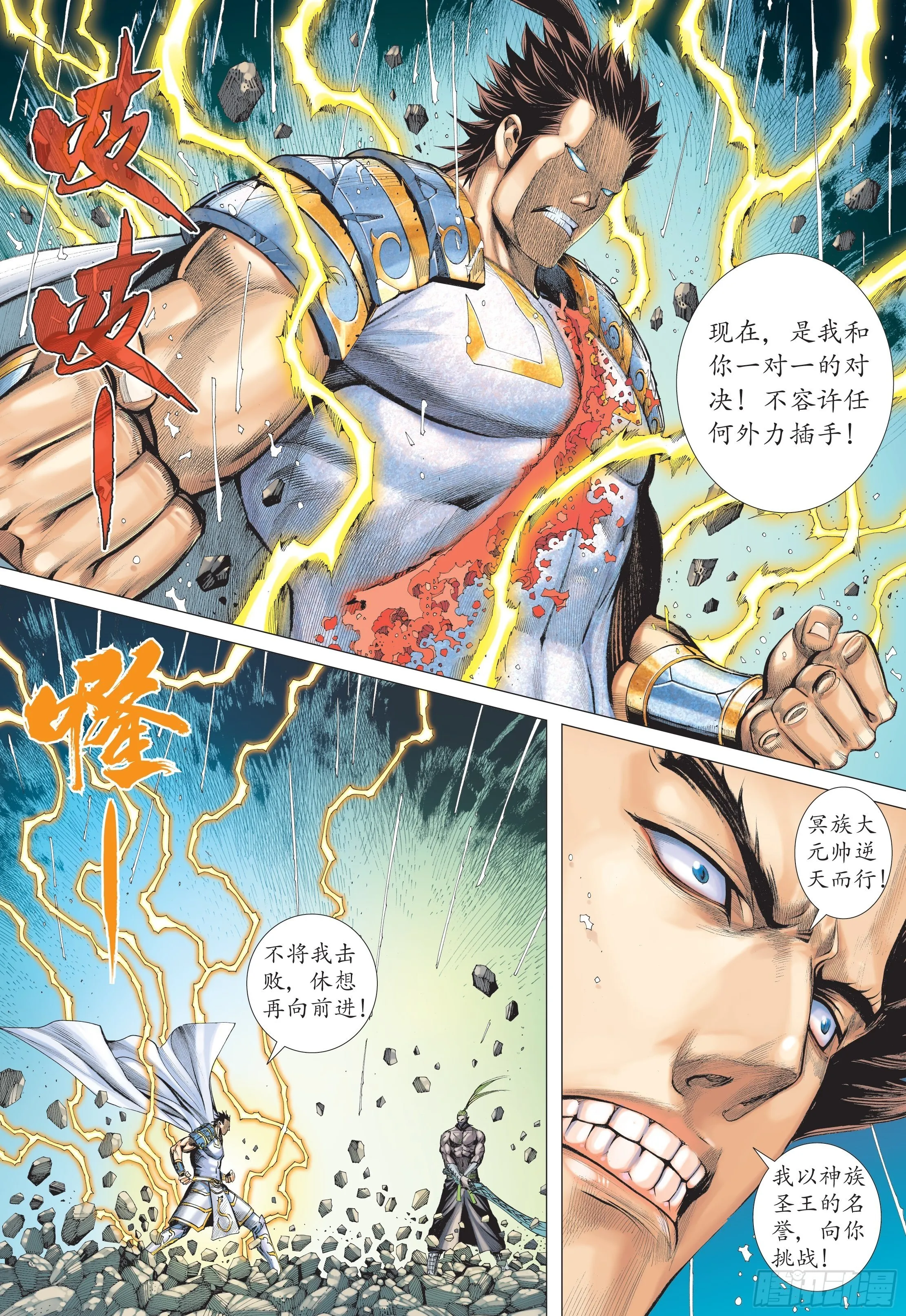 28话|火拼（上） 第8页