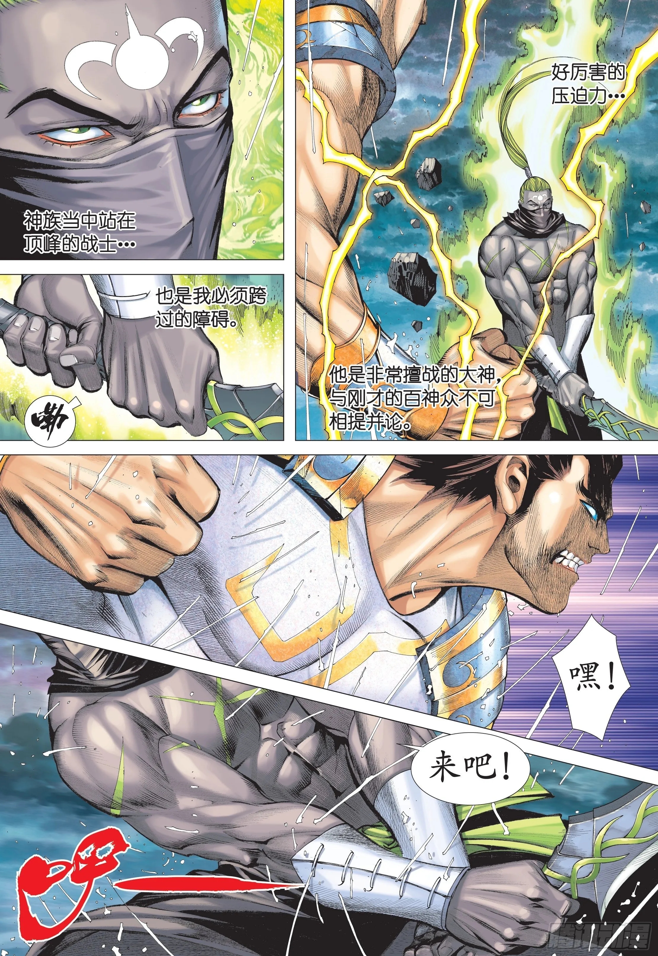 28话|火拼（上） 第9页