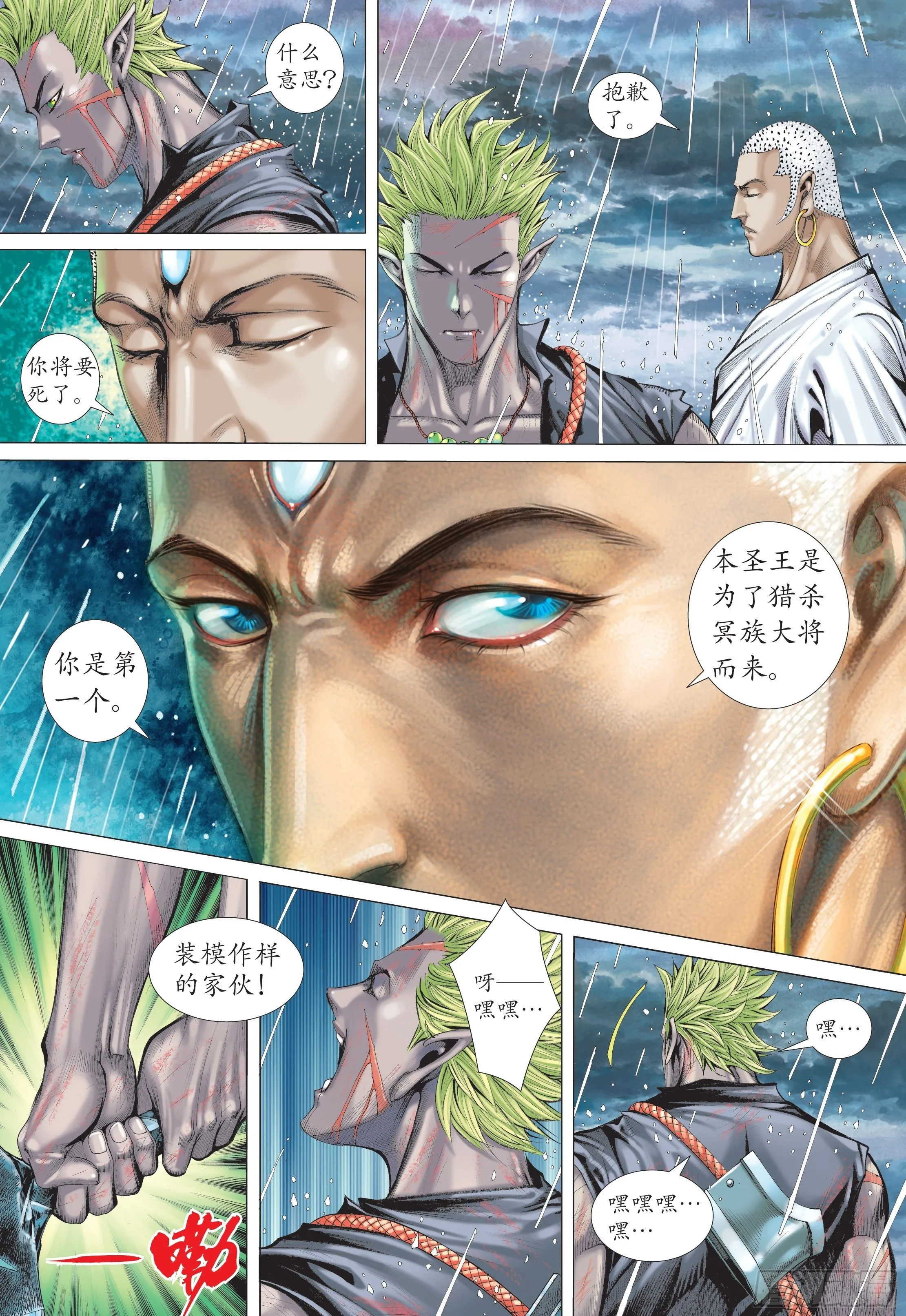 28话|火拼（下） 第2页