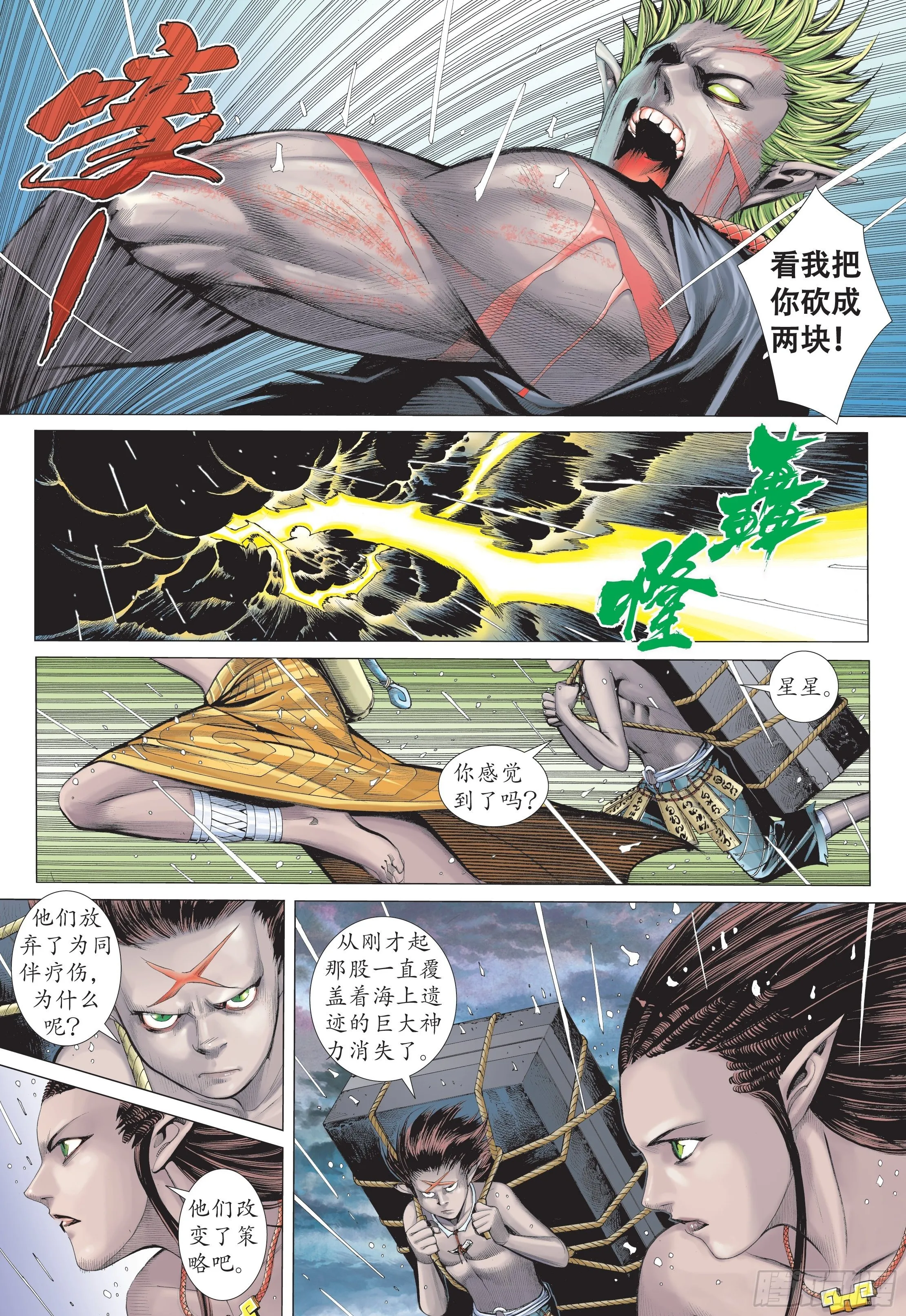 28话|火拼（下） 第3页