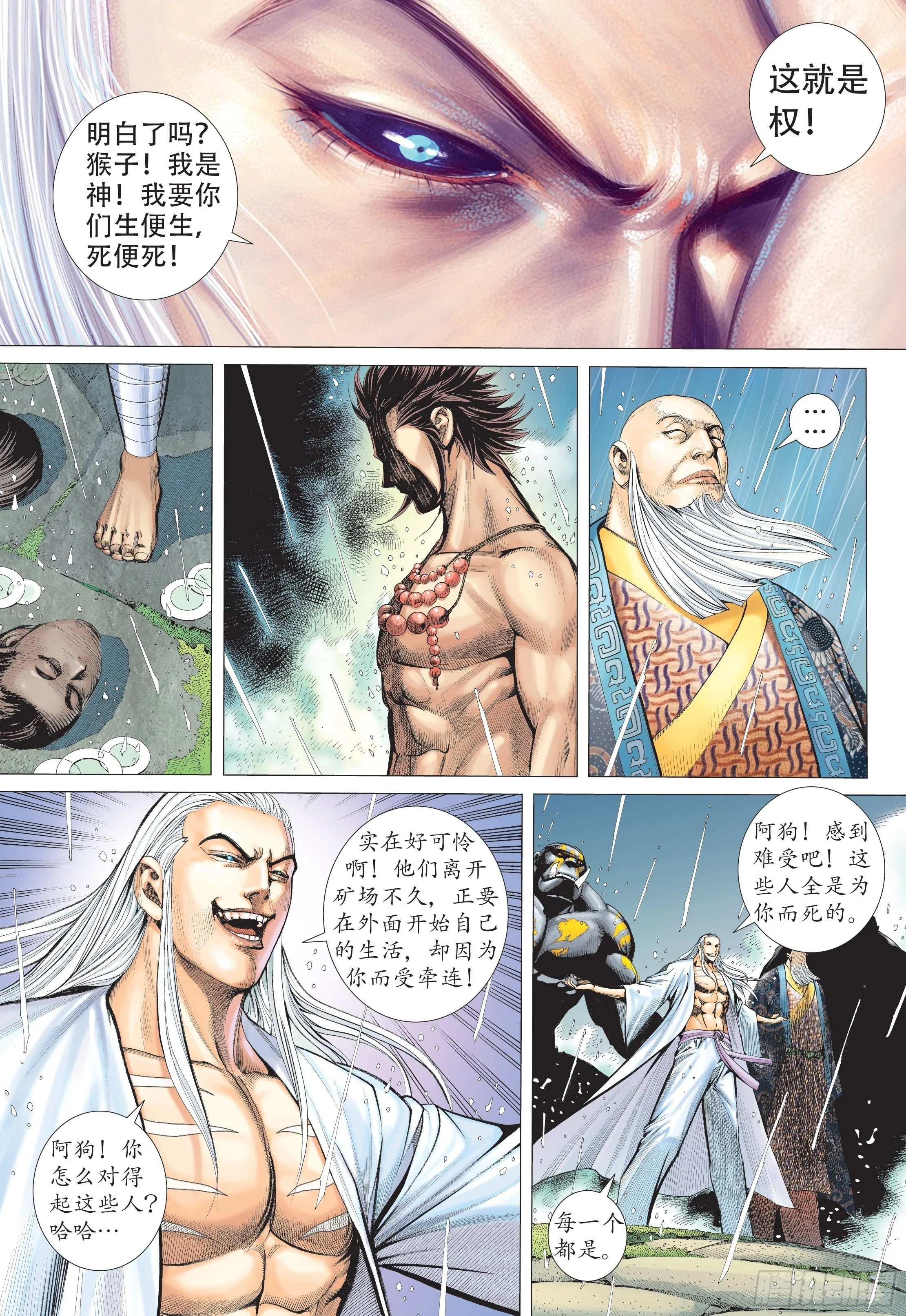 29话|绝望的重聚（上） 第11页