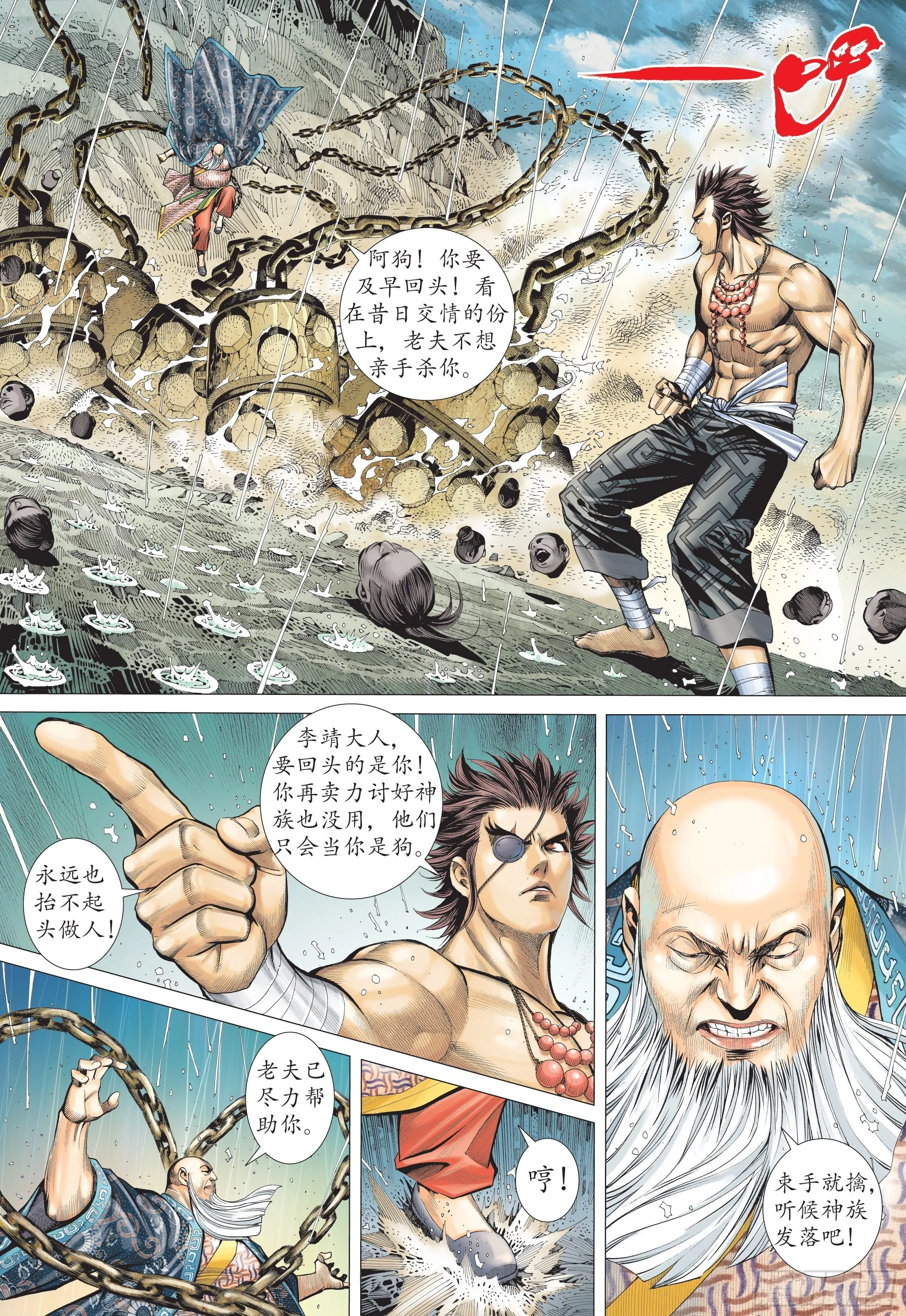 29话|绝望的重聚（下） 第6页