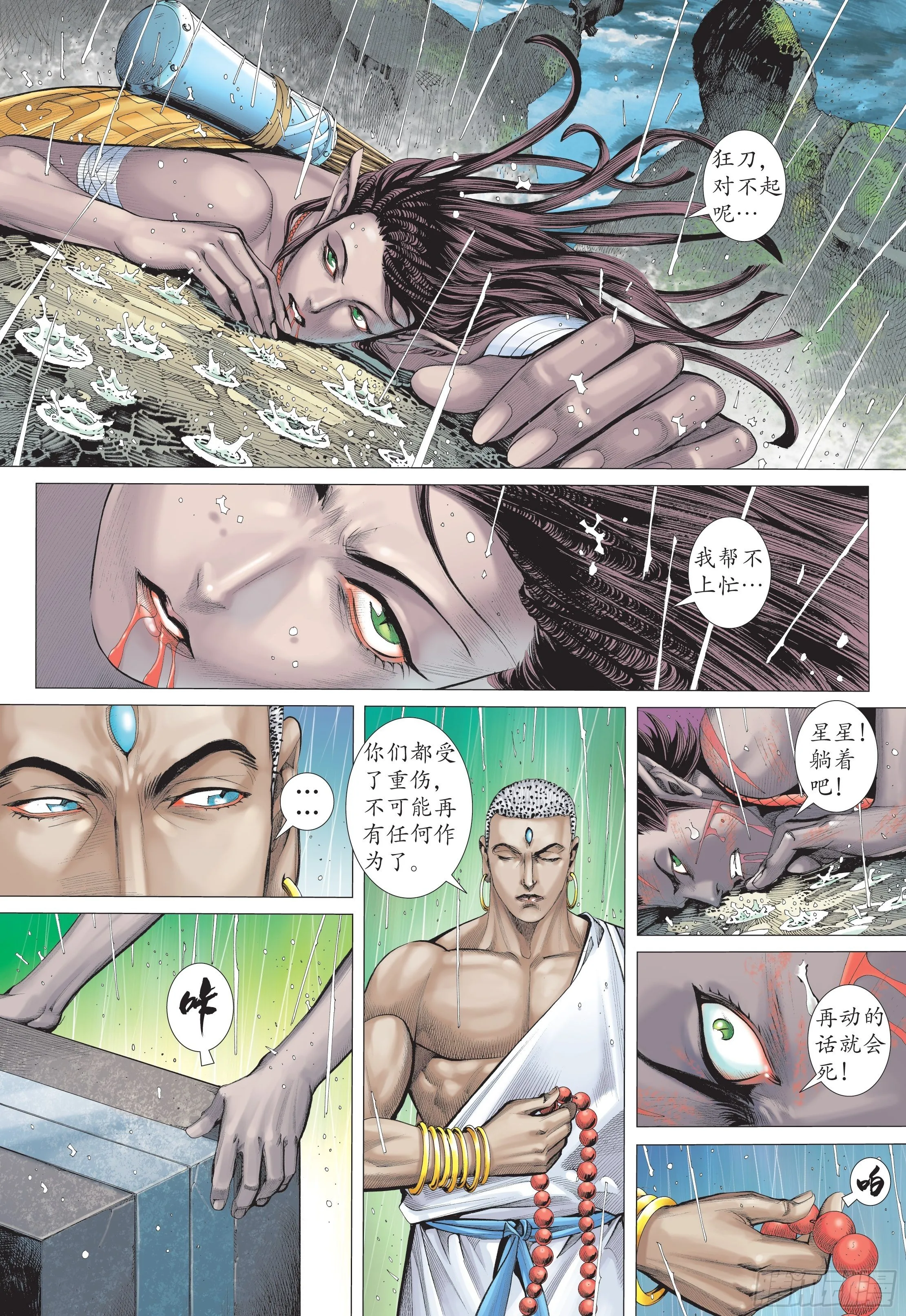29话|绝望的重聚（下） 第8页