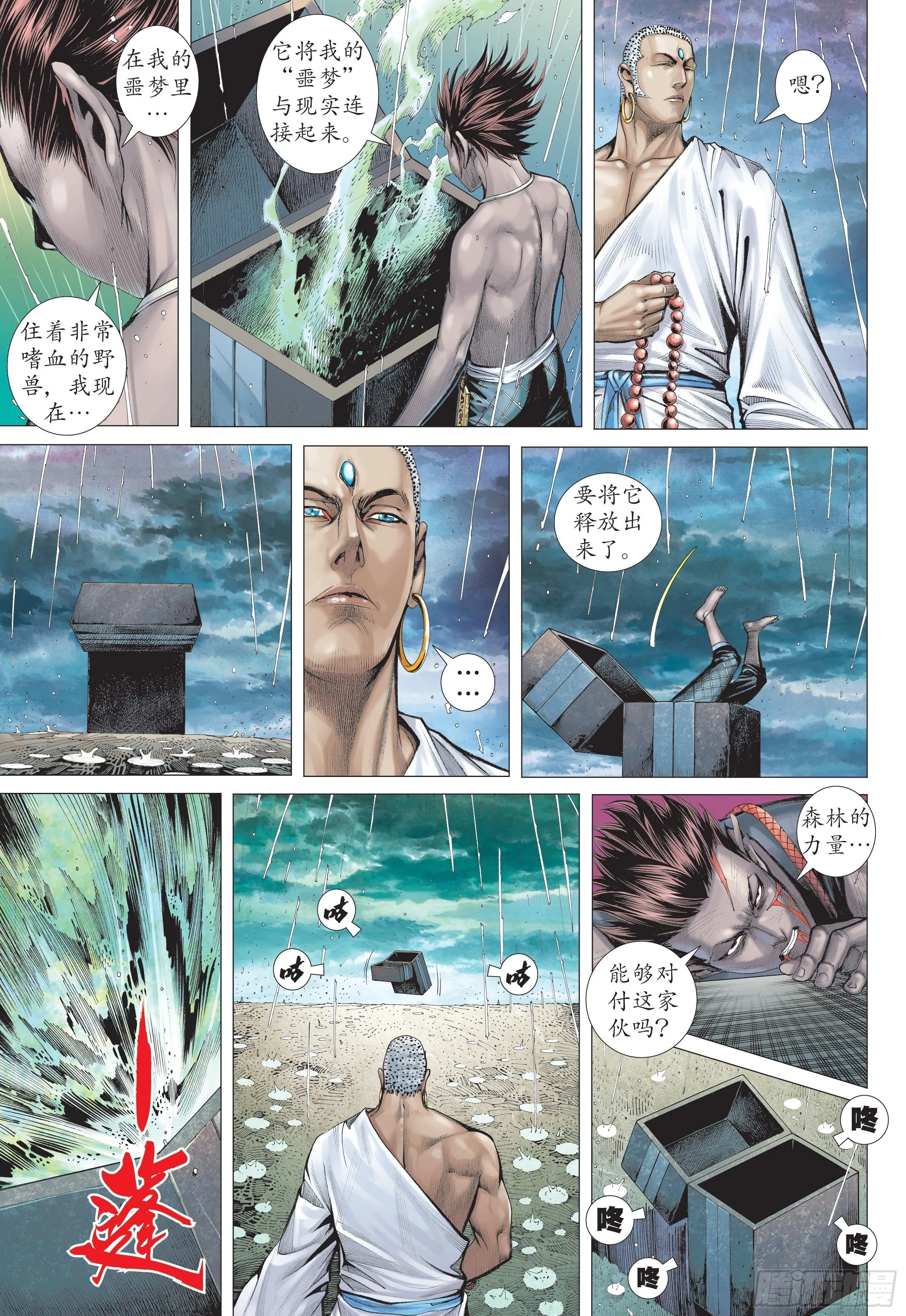 29话|绝望的重聚（下） 第11页