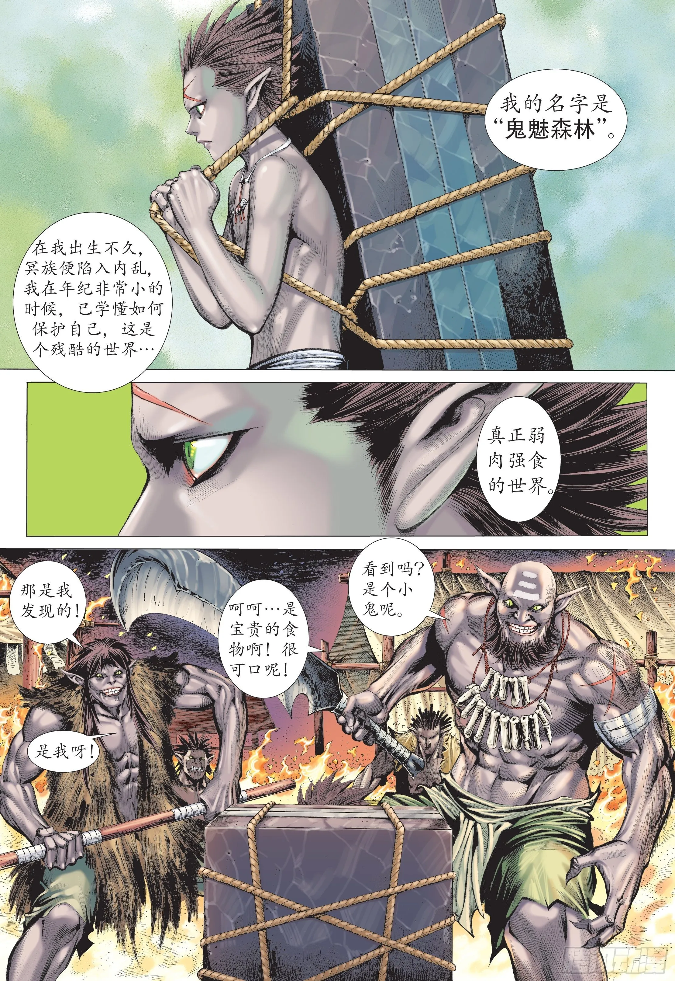 30话|牺牲（上） 第3页