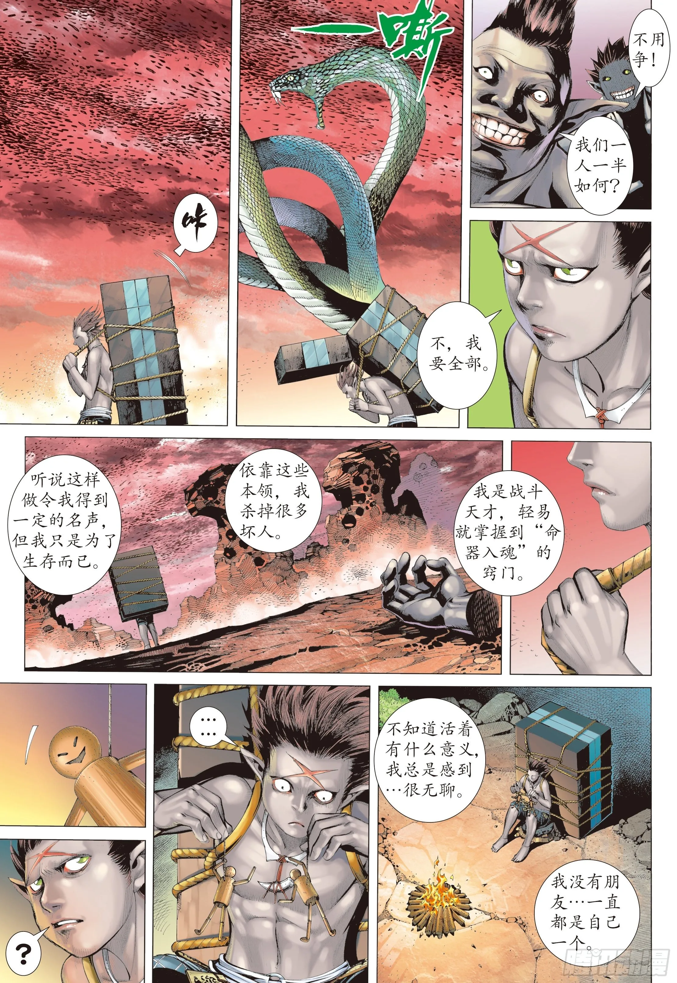 30话|牺牲（上） 第4页