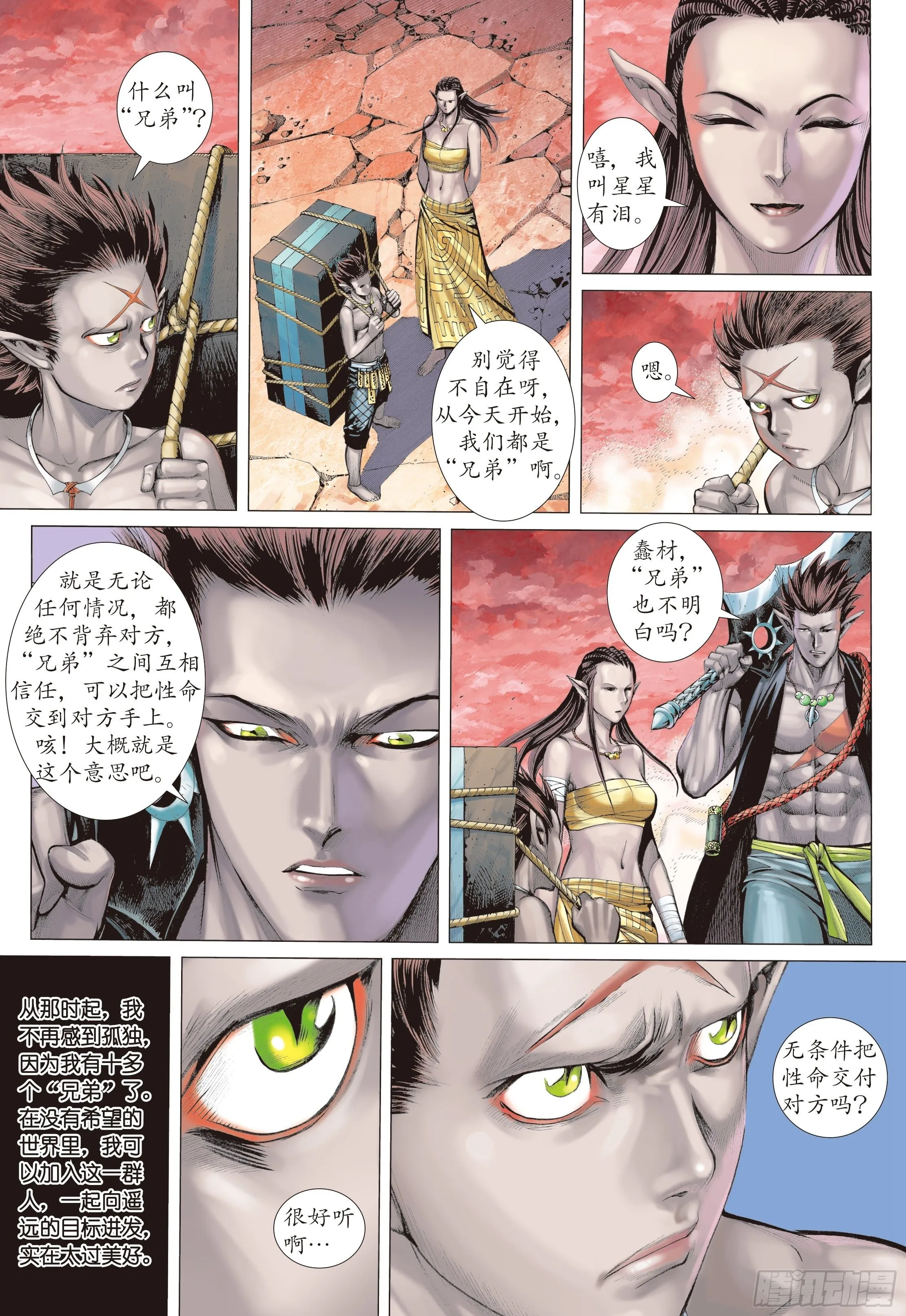 30话|牺牲（上） 第6页