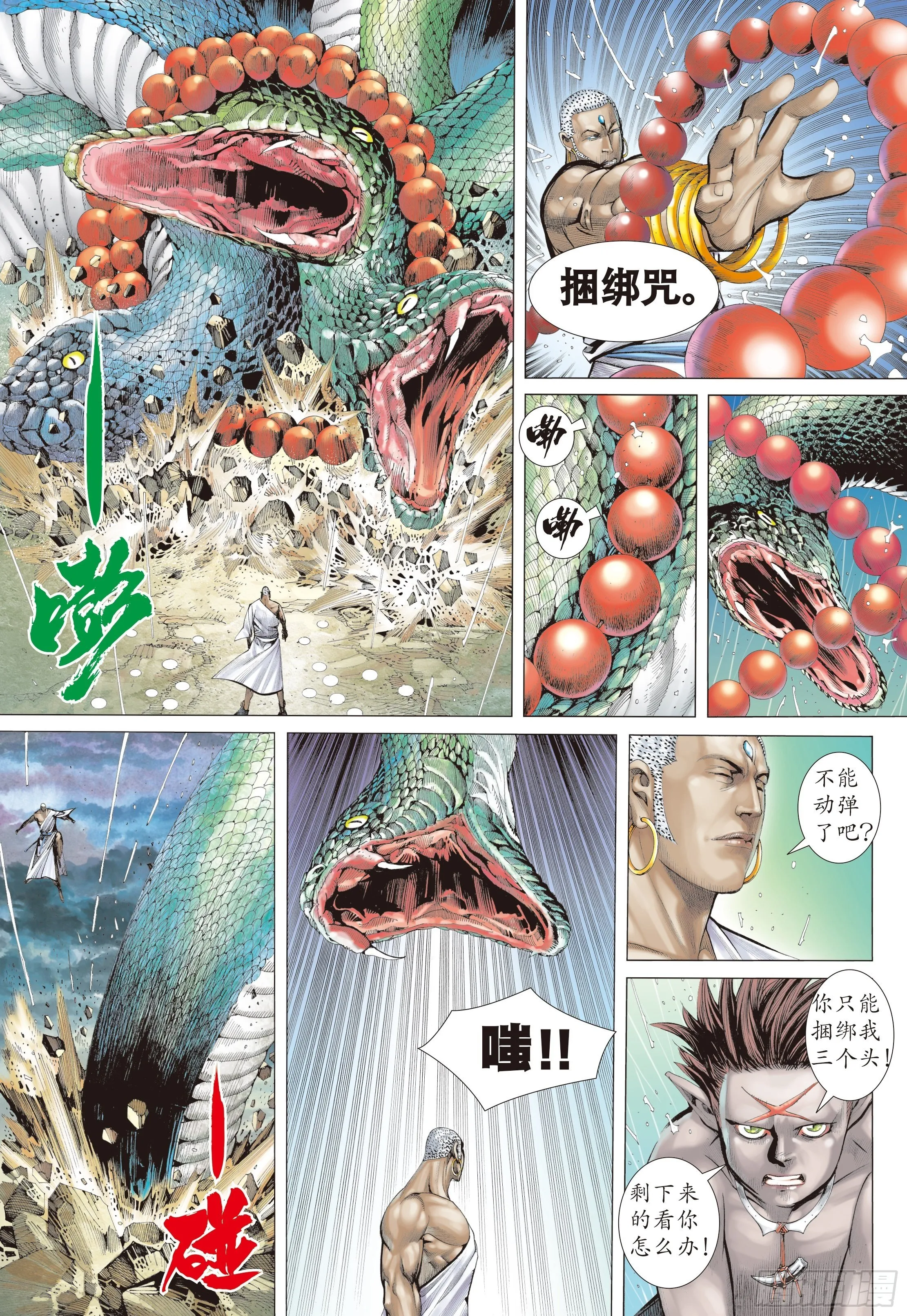 30话|牺牲（上） 第8页