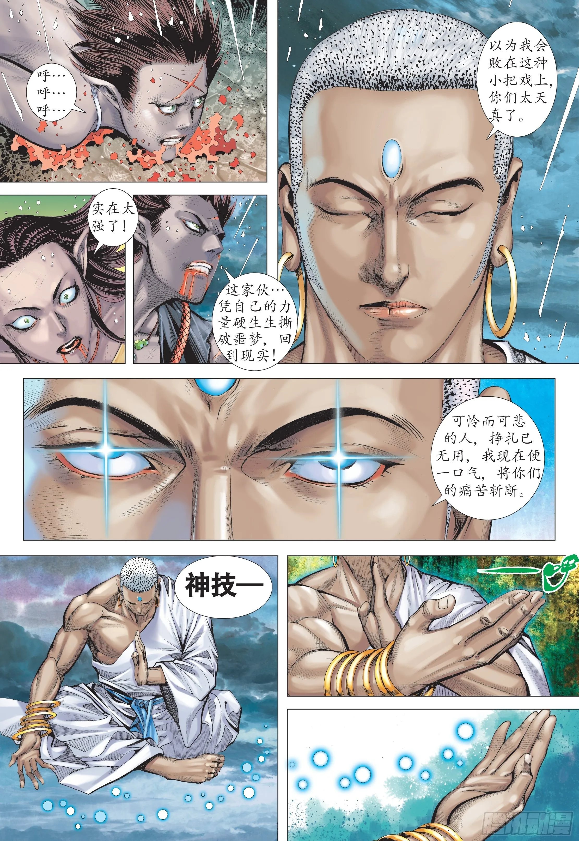 30话|牺牲（下） 第3页