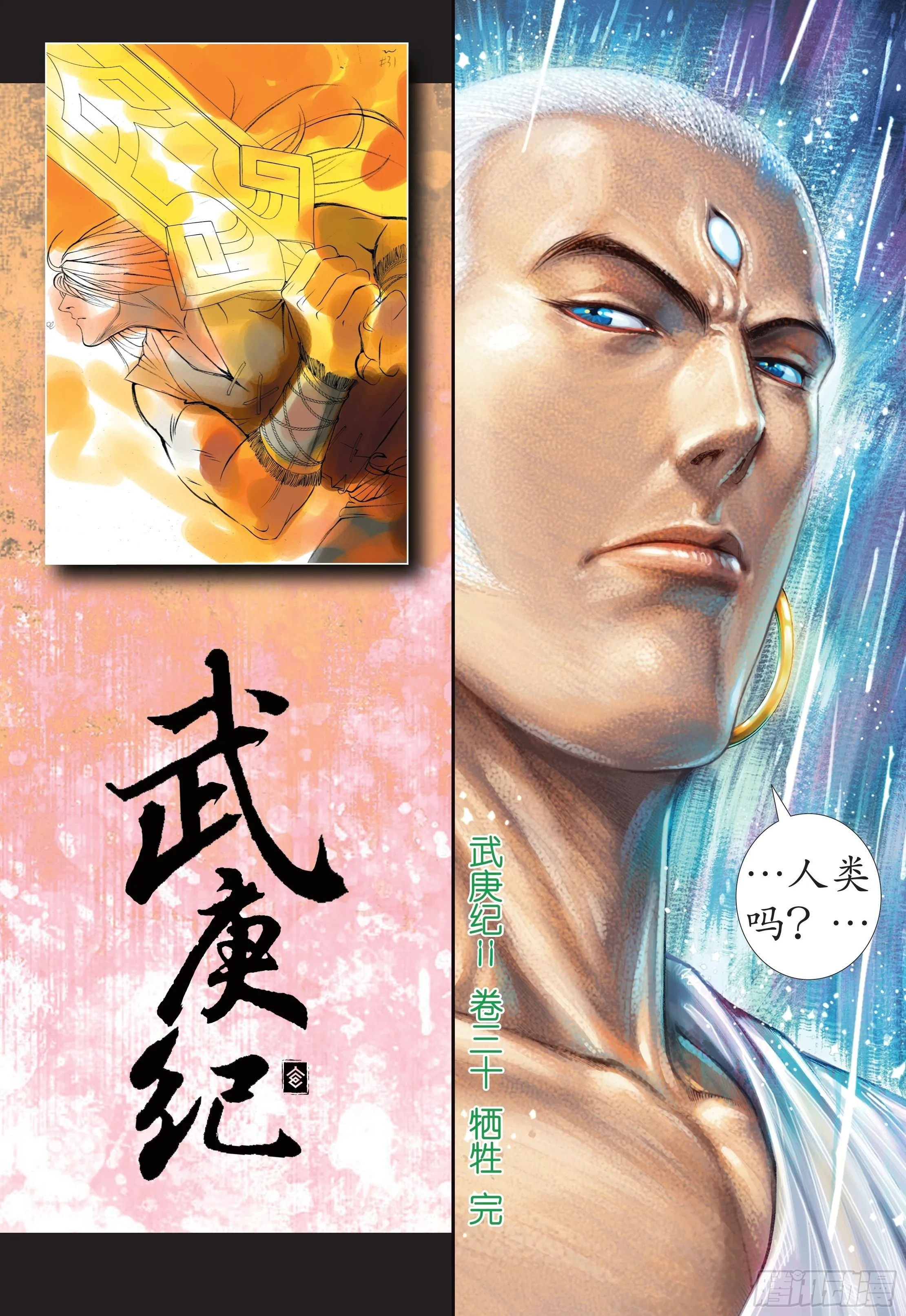 30话|牺牲（下） 第16页