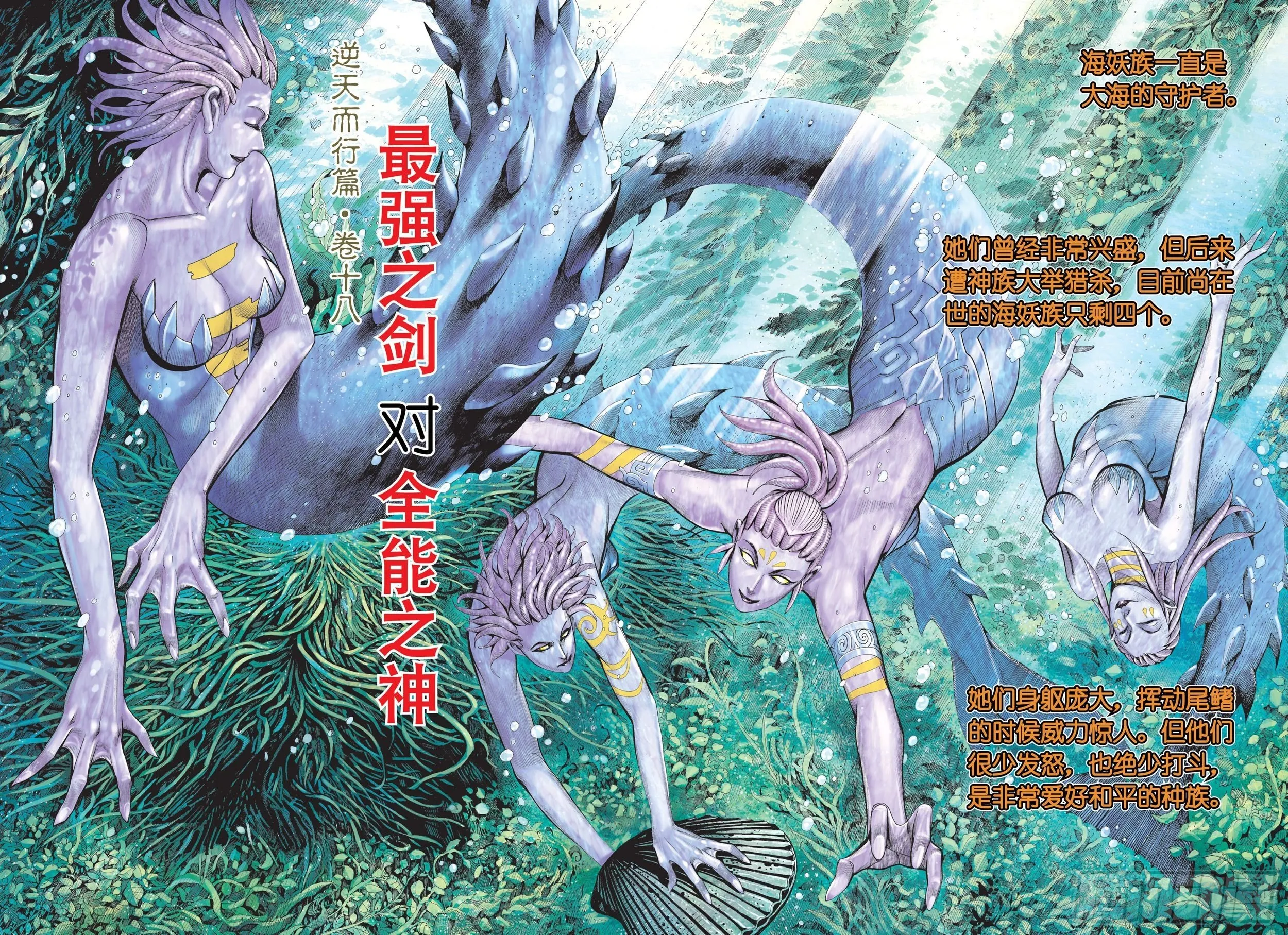 31话|最强剑士全能之神（上） 第2页