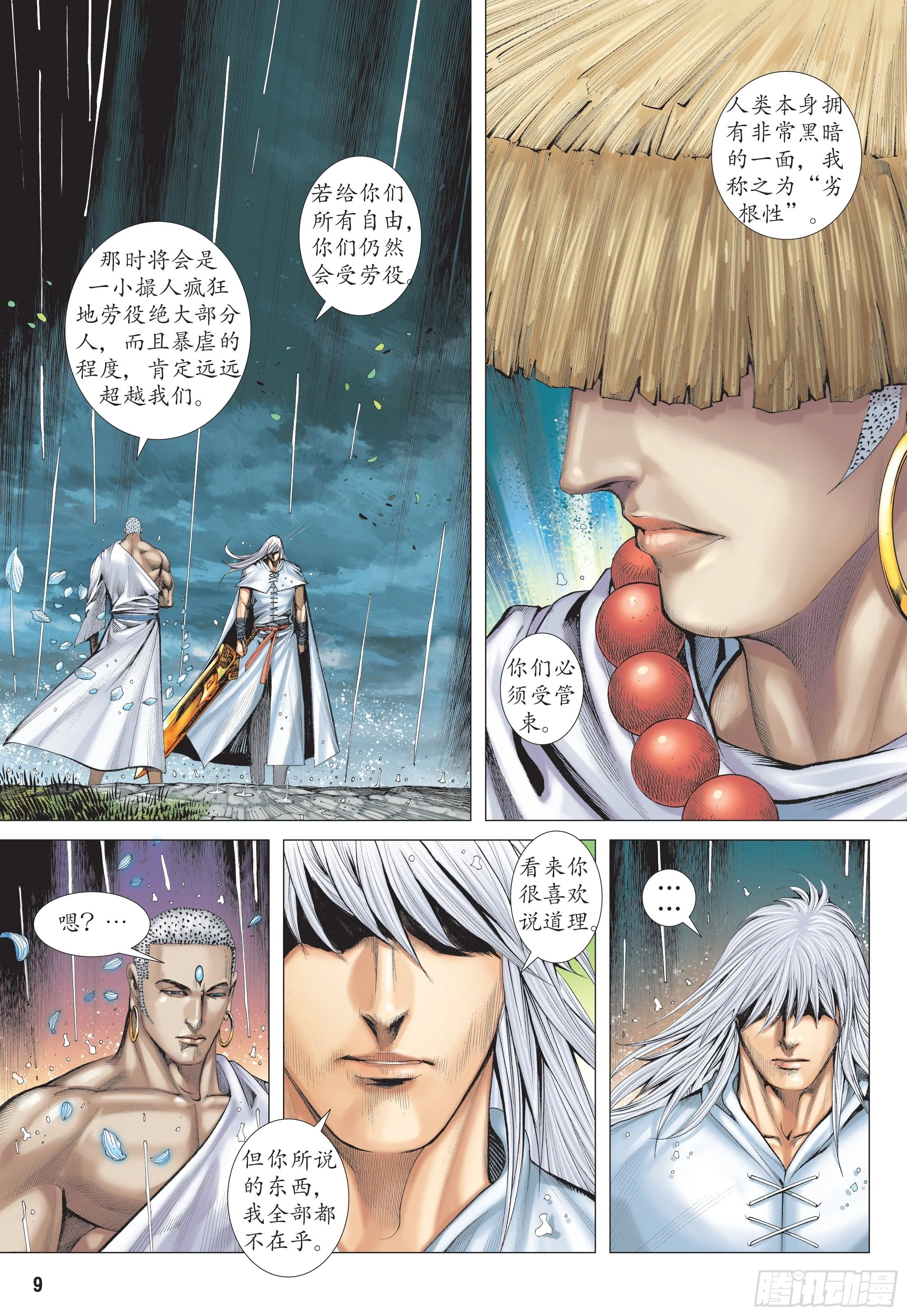 31话|最强剑士全能之神（上） 第8页