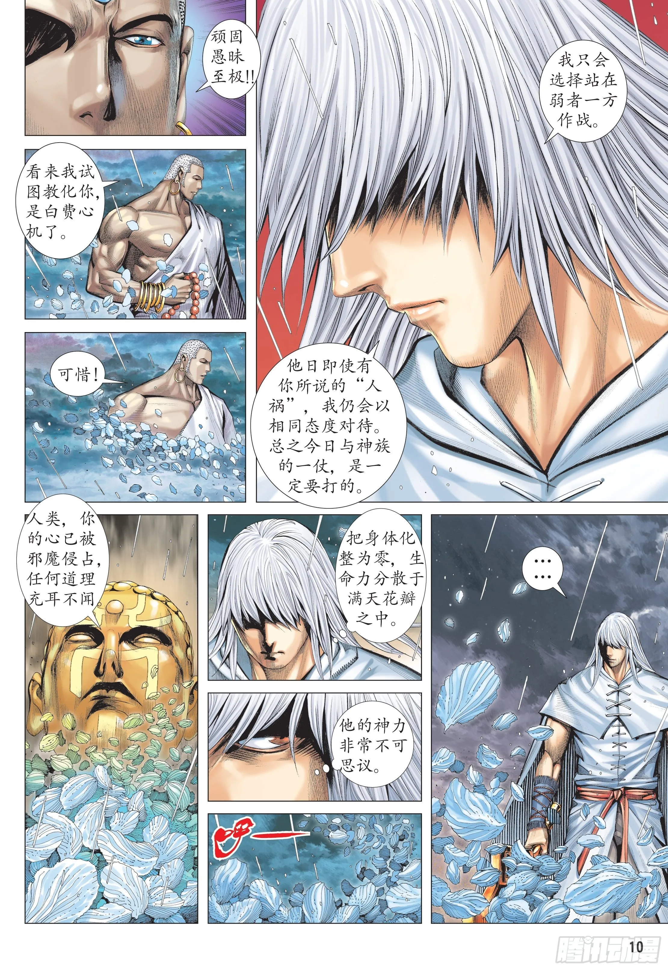 31话|最强剑士全能之神（上） 第9页