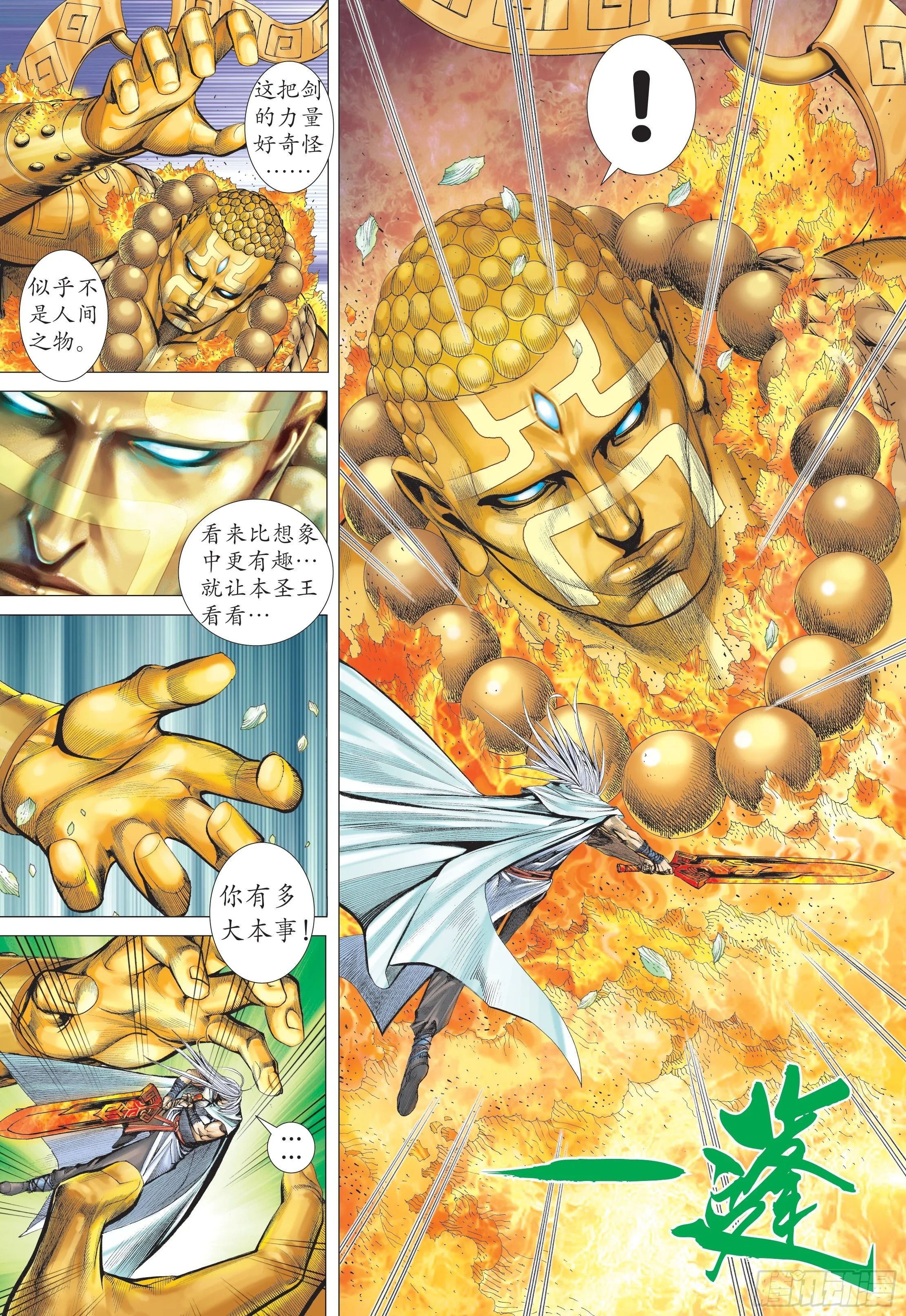 31话|最强剑士全能之神（上） 第12页