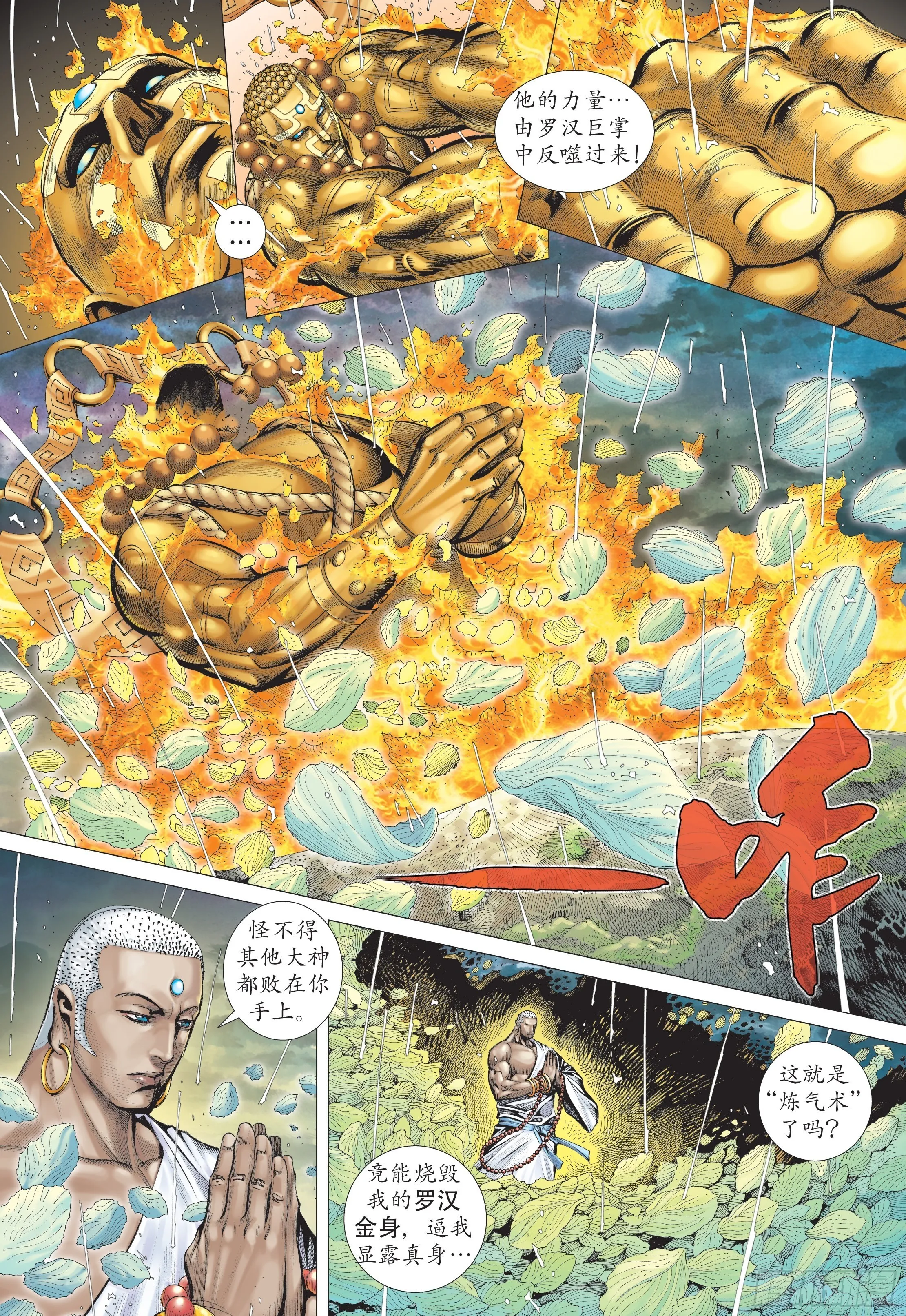 31话|最强剑士全能之神（上） 第14页