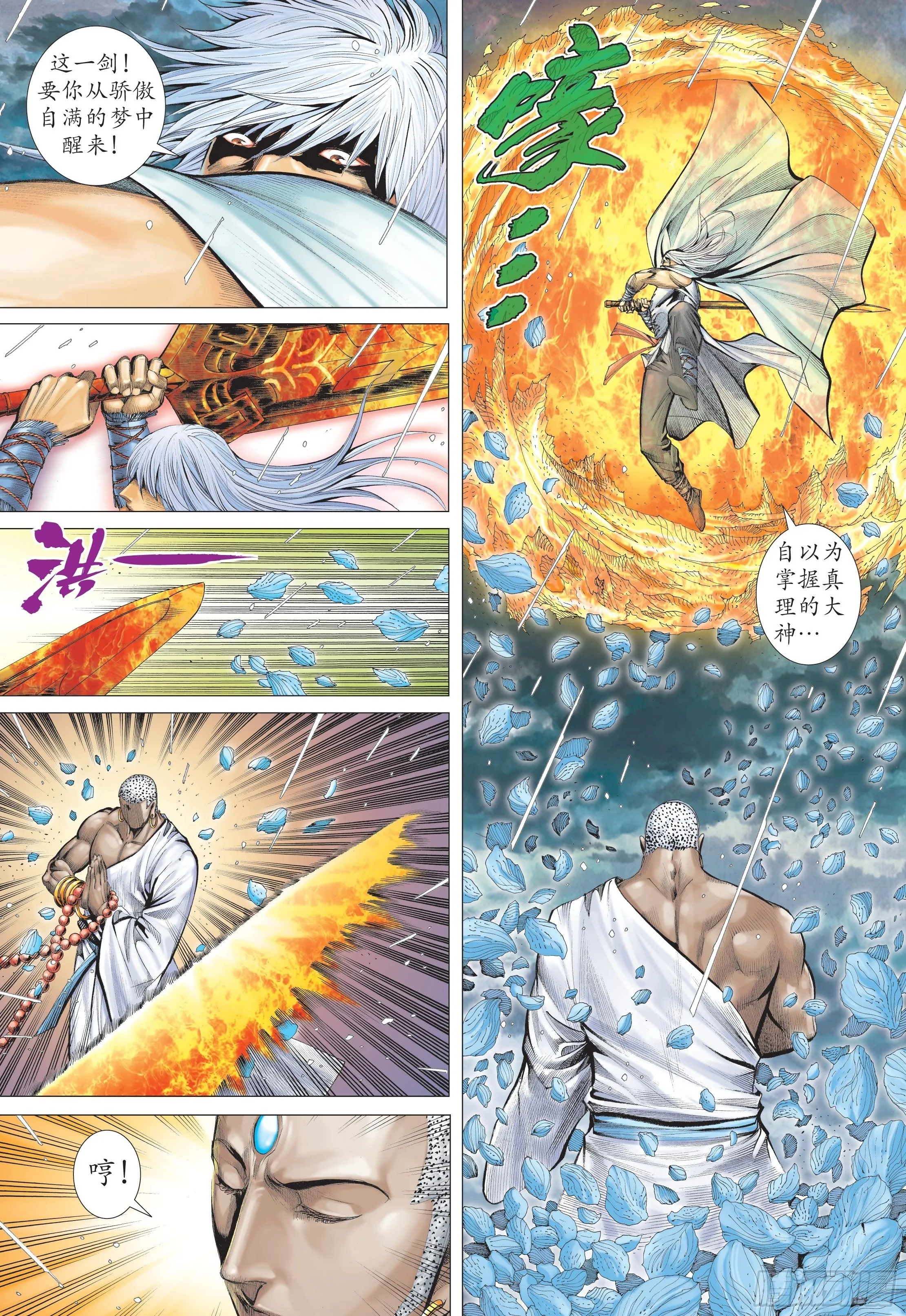 31话|最强剑士全能之神（上） 第15页