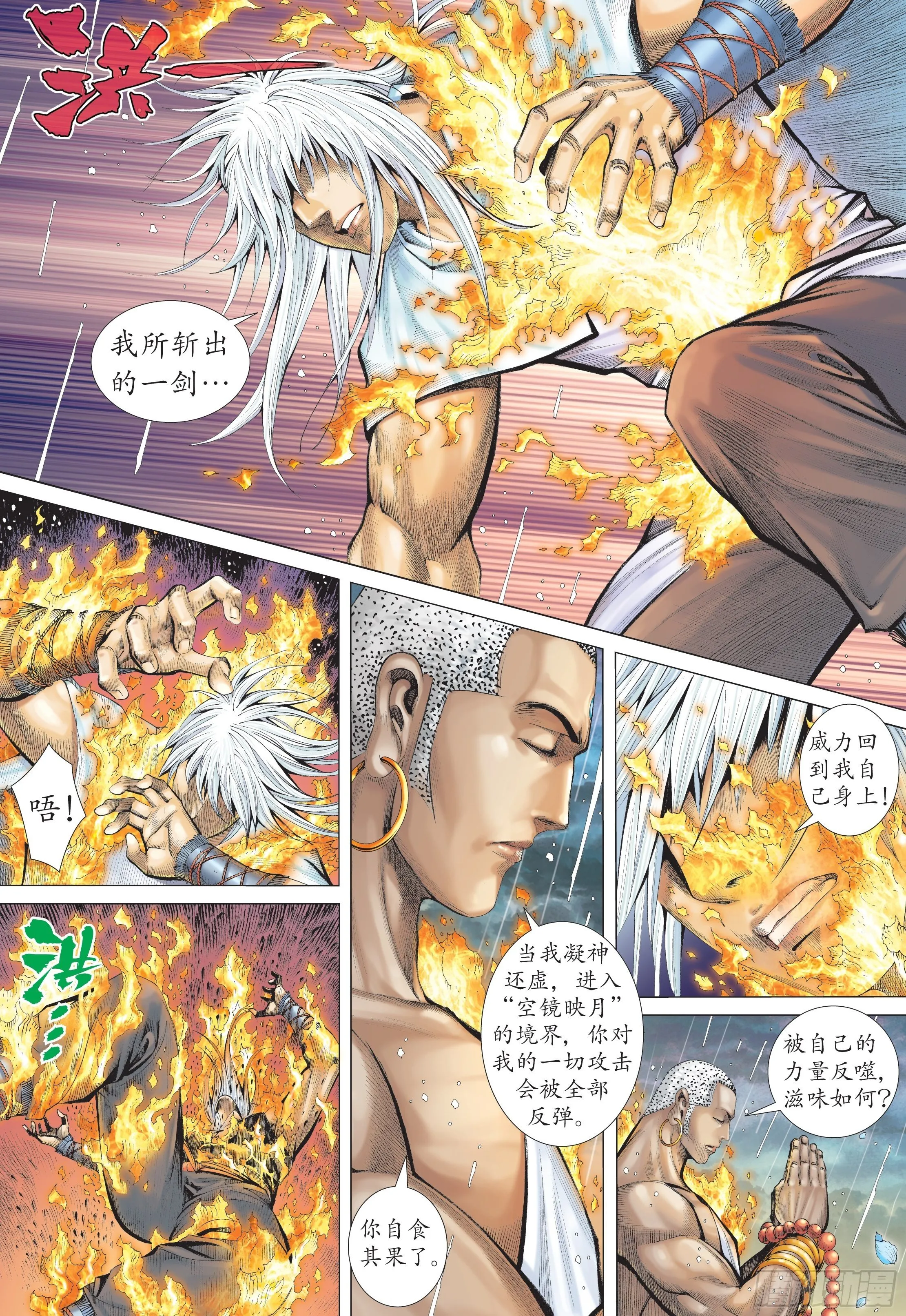 31话|最强剑士全能之神（下） 第1页