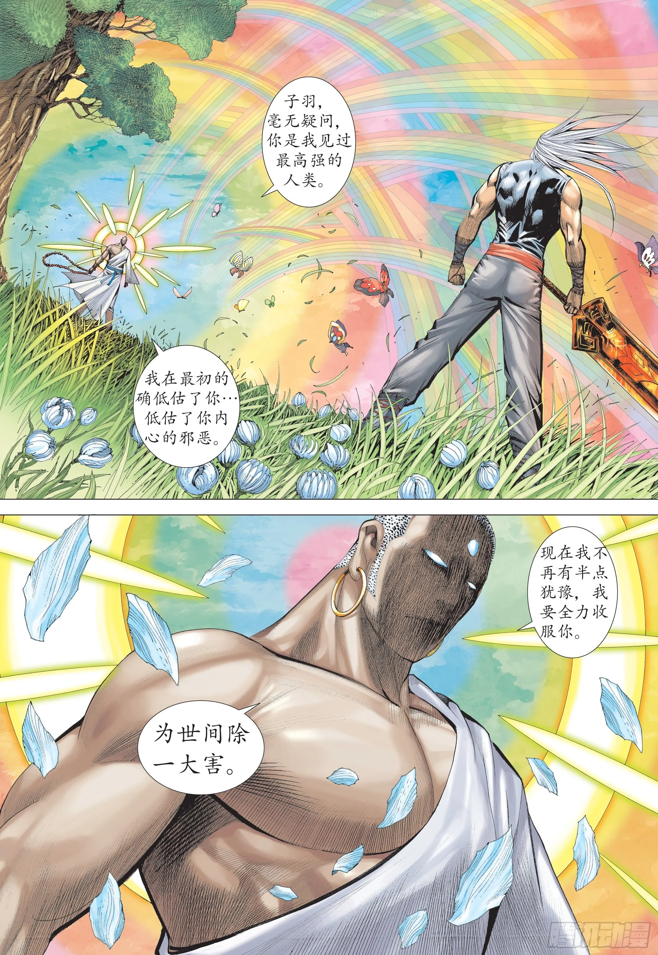 31话|最强剑士全能之神（下） 第9页
