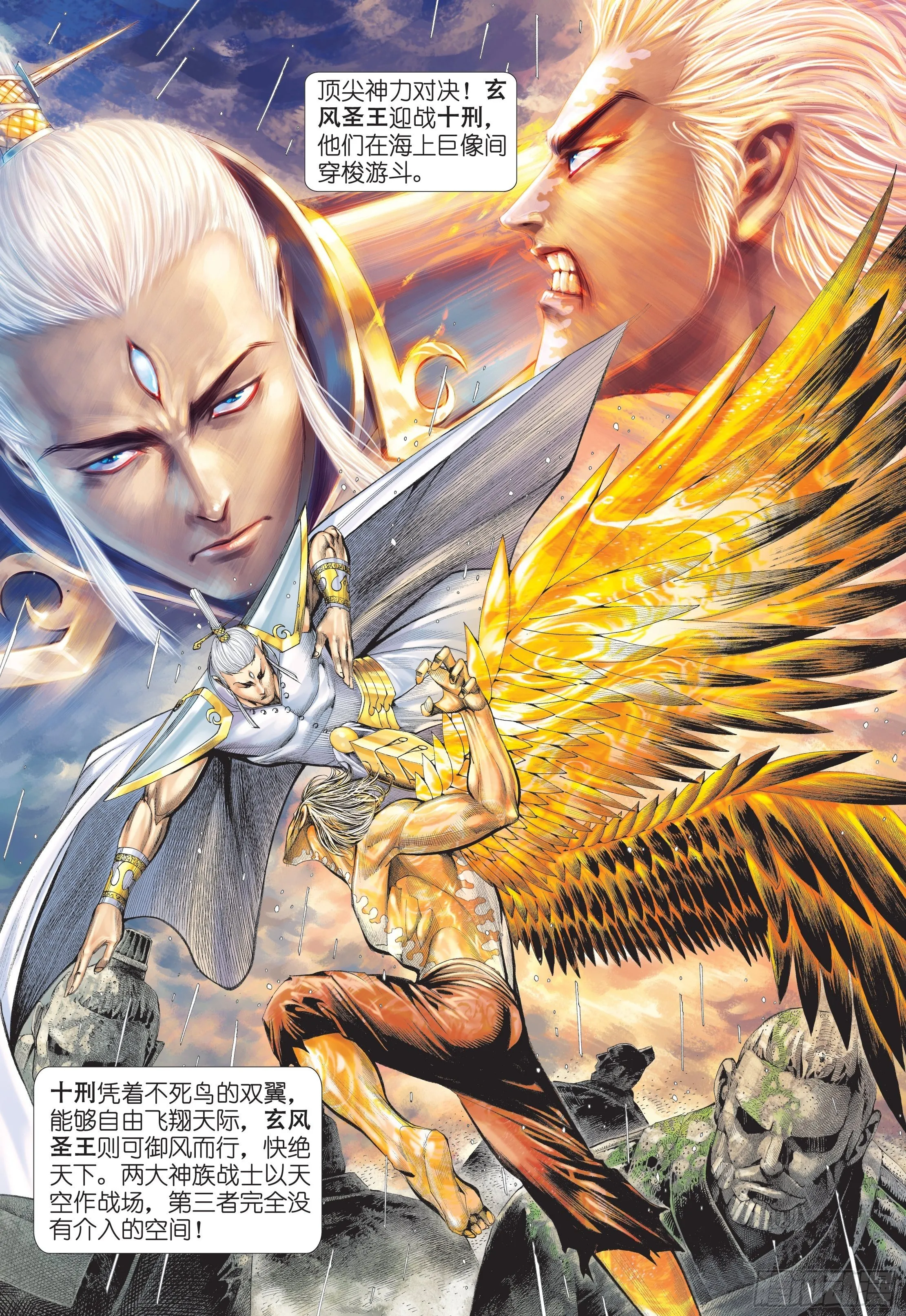 31话|最强剑士全能之神（下） 第11页
