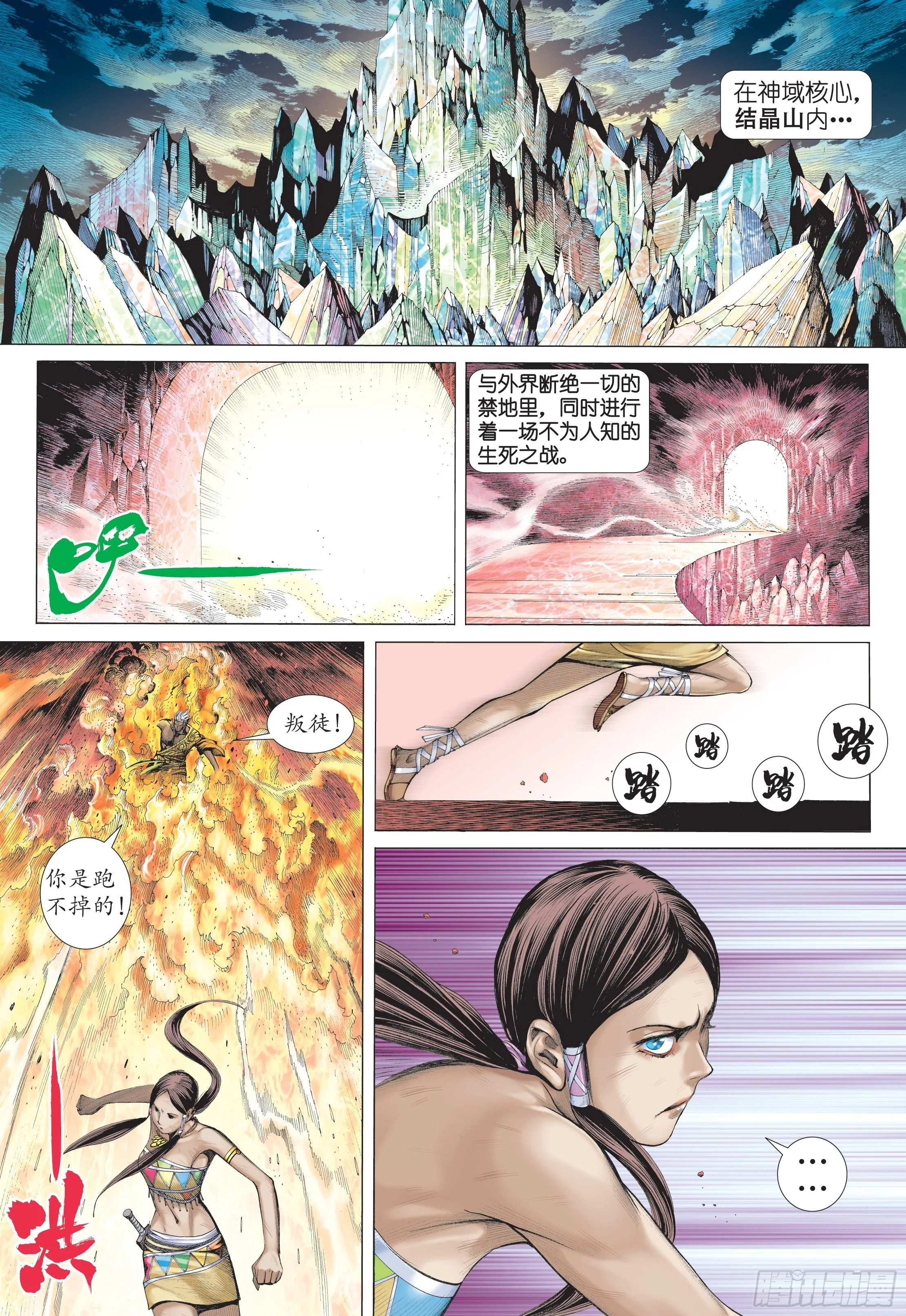 31话|最强剑士全能之神（下） 第14页