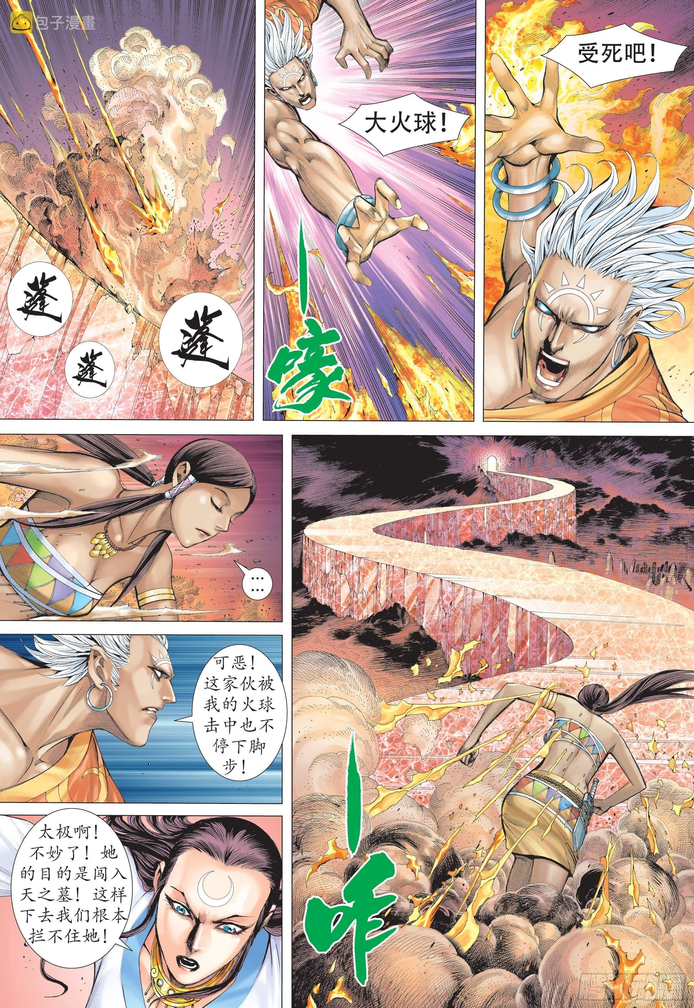31话|最强剑士全能之神（下） 第15页