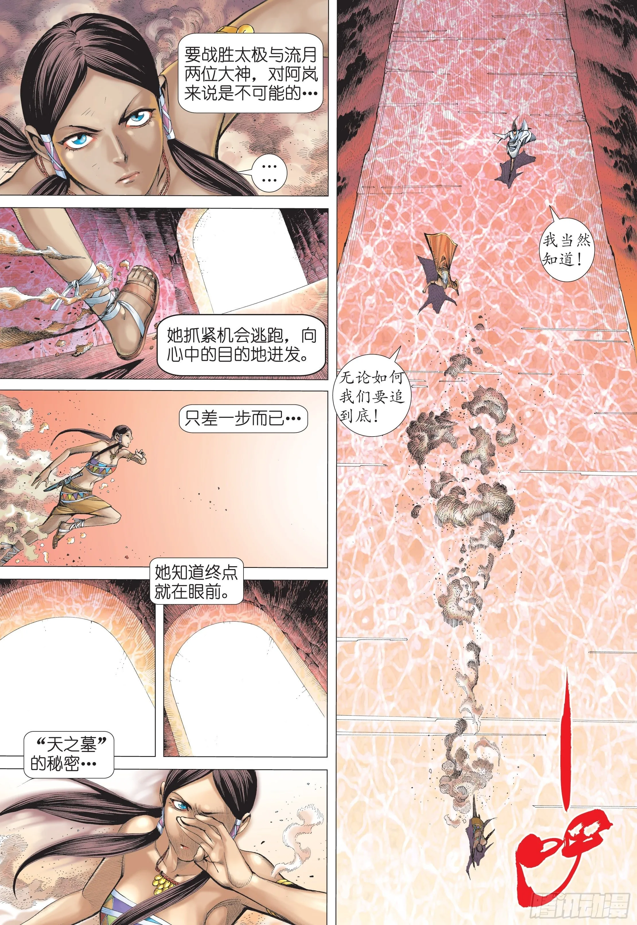 31话|最强剑士全能之神（下） 第16页