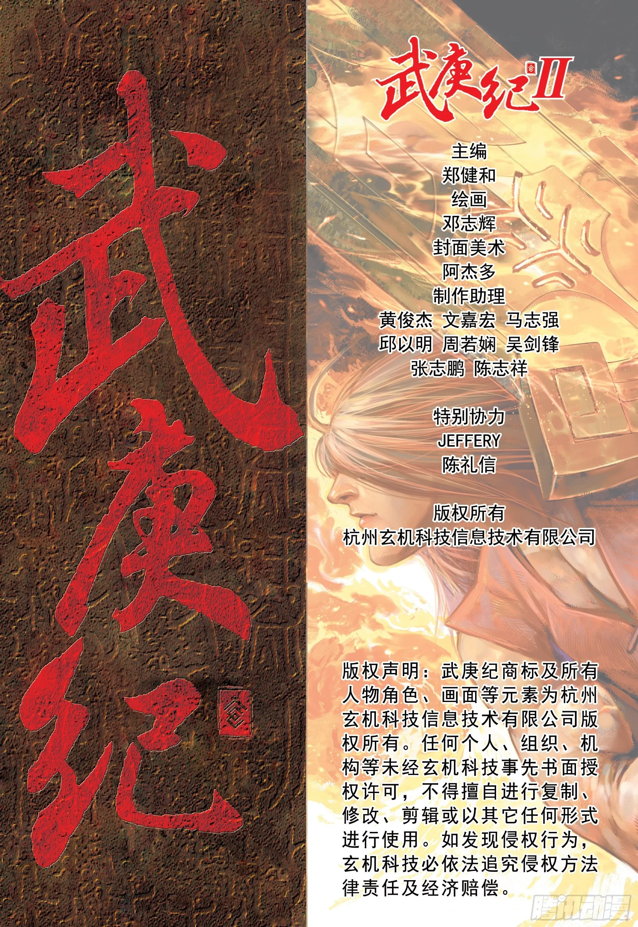 31话|最强剑士全能之神（下） 第18页