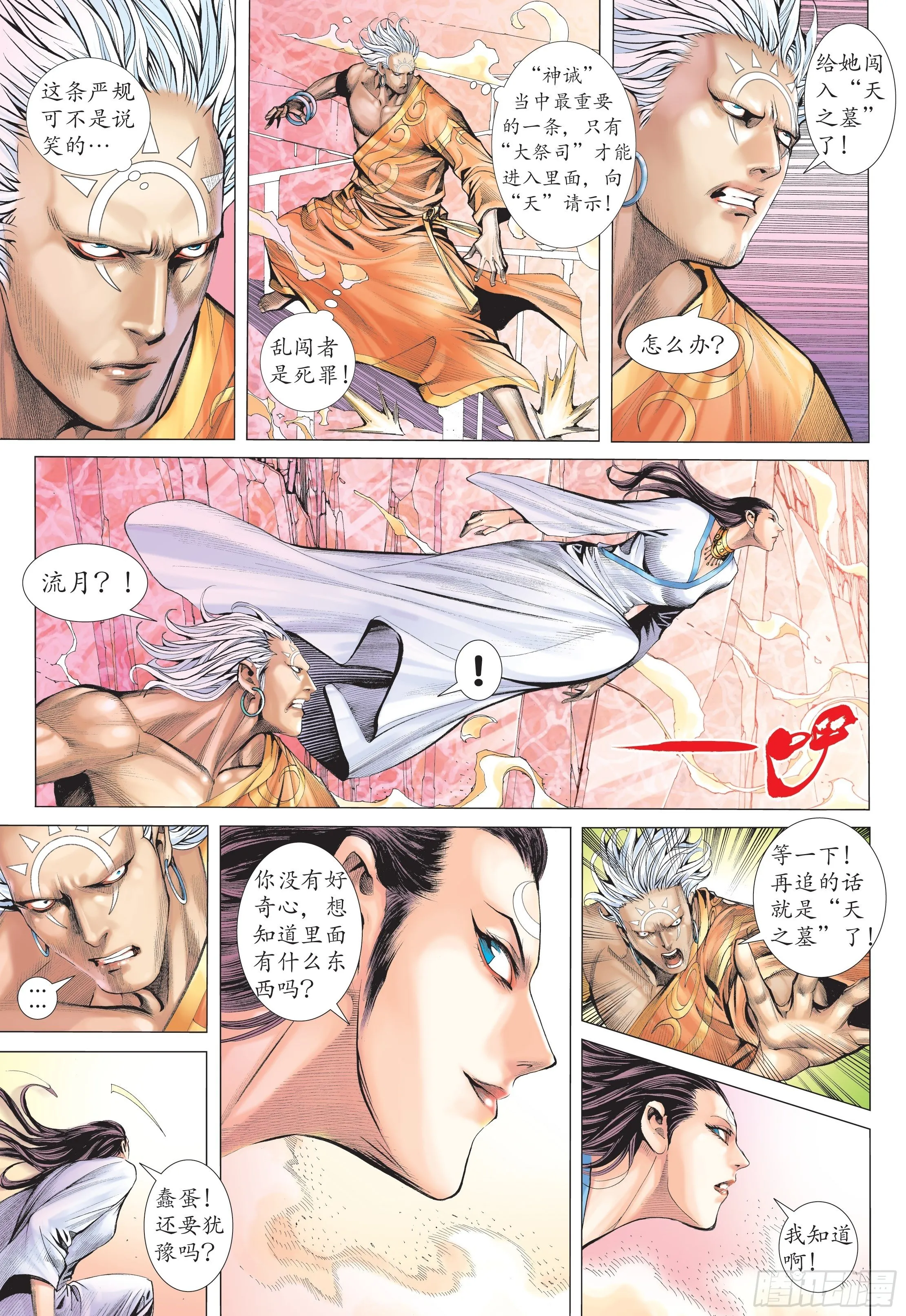 32话|杀天（上） 第4页