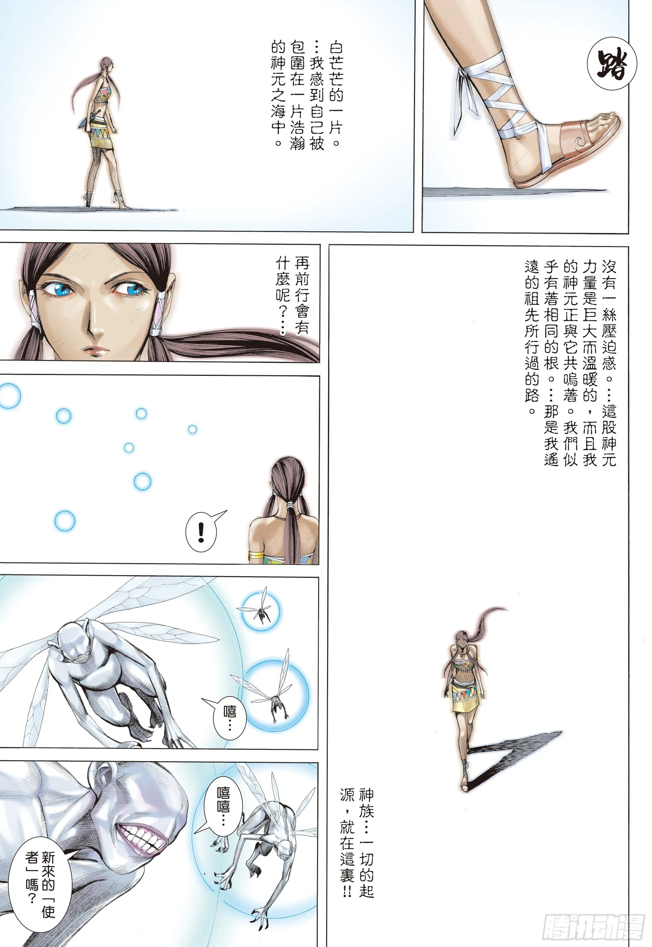 32话|杀天（上） 第8页