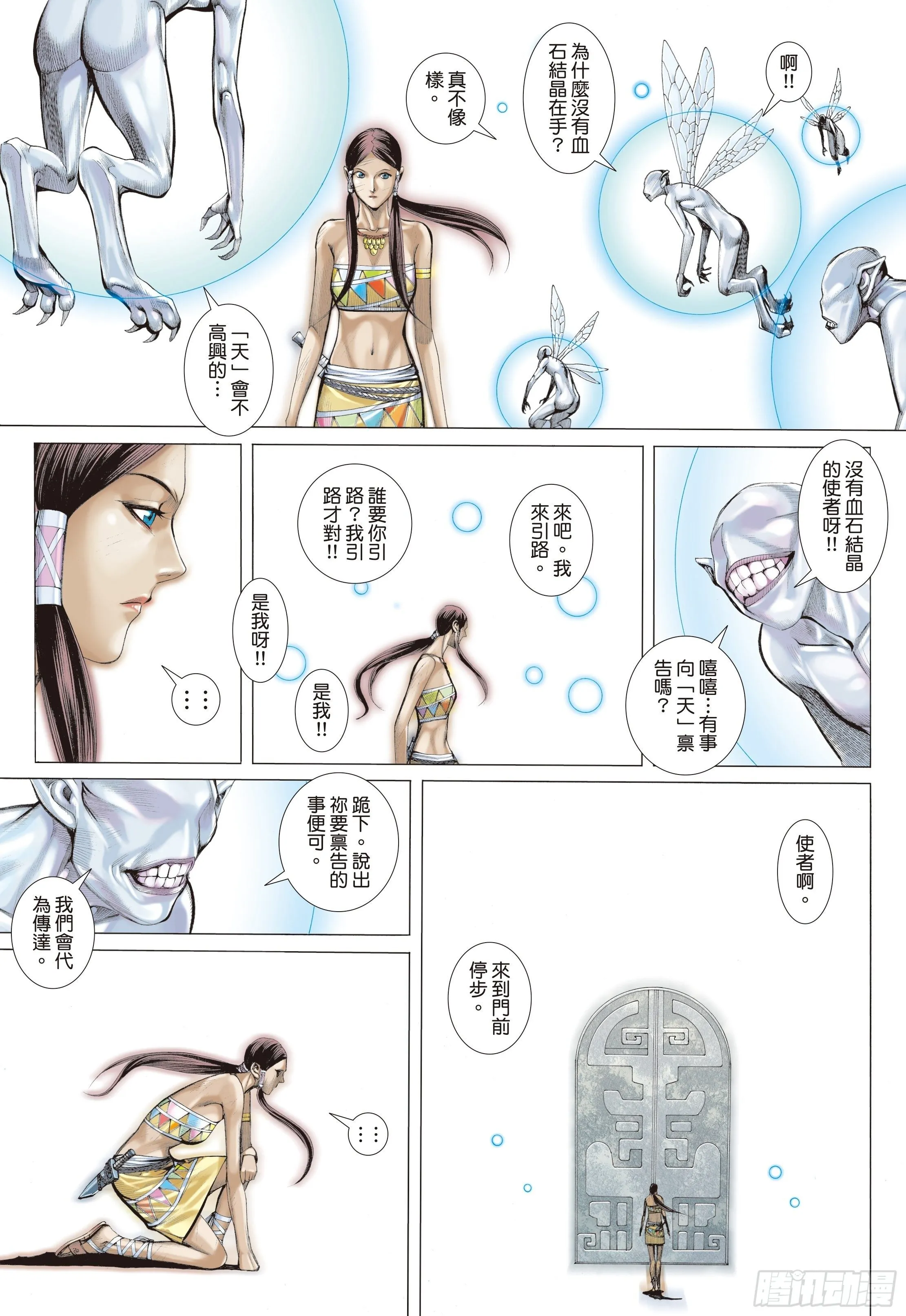 32话|杀天（上） 第9页