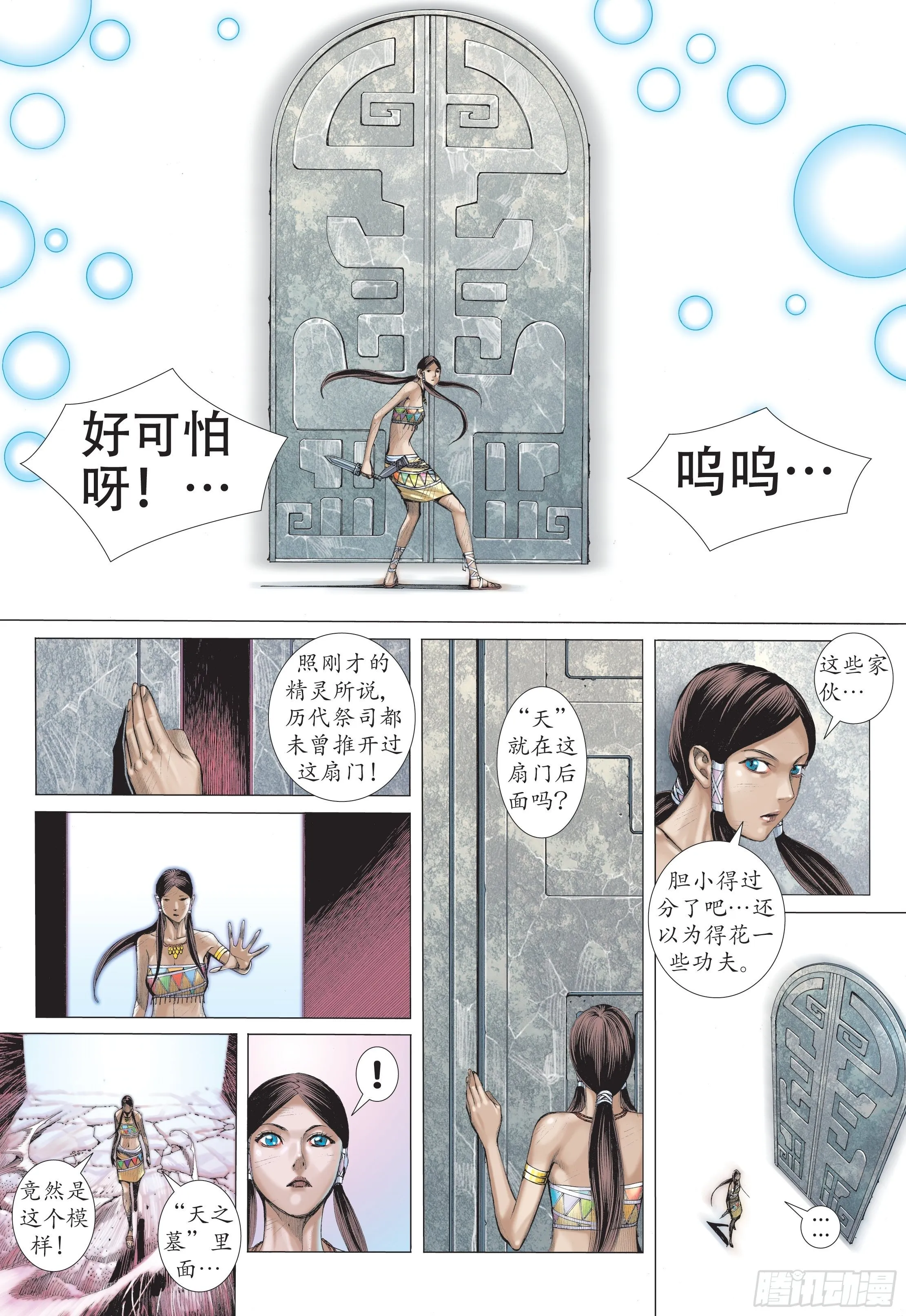 32话|杀天（上） 第11页